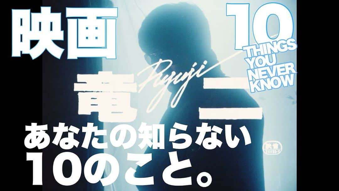 井上三太のインスタグラム：「の大好きな映画『竜二』について思いっきり語って、解説しています。見てね~^^  【映画】『竜二』あなたの知らない10の事」