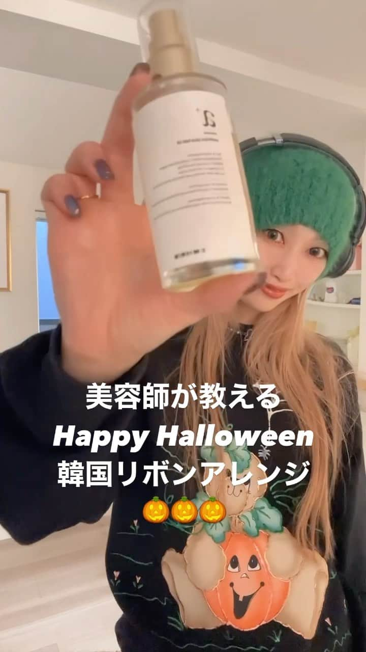 久保山香奈のインスタグラム：「HappyHalloween🎃 韓国リボンアレンジ🎀🎀🎀 三つ編みたくさんつくって根元に巻きつけたら完成🫶🩷 本数とか太さとかリボン変えたらまた違った雰囲気で可愛いので試してみてくださいねっ❤️‍🩹  styling agent アンダーバープラスヘアオイル アールグレーの香り♡ ❤️‍🔥❤️‍🔥❤️‍🔥  オレンジゴムとリボン @daiso_official   #stylinghair #hair #hairstyle  #naturalbraids  #naturalbraidstyle  #braidstyles  #ハロウィン  #halloween」