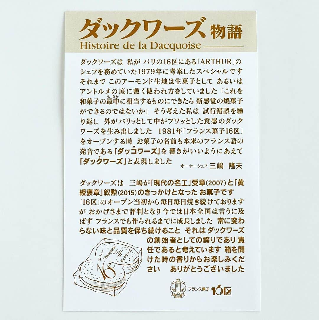 福田里香さんのインスタグラム写真 - (福田里香Instagram)「私が器を使うならvol.32 「焼きの美しい菓子は彫りが美しい器で」 @senchado_tokyo   「ダックワーズ」は 福岡市薬院の「フランス菓子 16区」 オーナーシェフ・三嶋隆夫さんが 1979年に考案した銘菓です。  木工作家の #堀宏治 さんの 「カップトレイ」に盛り付けました。 焼き目模様の美しさと彫り跡の手仕事が 呼応して品のいい佇まい。  両端の縁が高く、脚や高台がない フラットな意匠には、お菓子を重ねて 盛り付けて高さが出すのがコツです。  堀さんの技術が冴える美しい彫りは 底面にも施されていますから ひっくり返して使っても素敵です。 逆さにすると高さが出るので お菓子はフラットに並べてみました。  お茶や器の購入方法もご案内します。 ぜひ最後までご覧ください。　 @senchado_tokyo  編集•デザイン　神 まどかさん @shenmadoka  #煎茶堂東京銀座」10月30日 7時43分 - riccafukuda