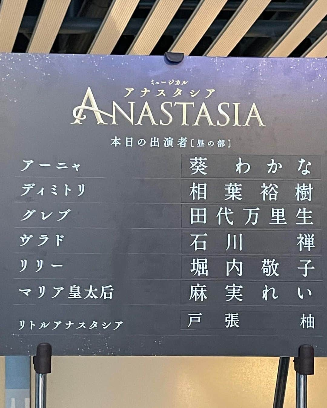 高橋まりなさんのインスタグラム写真 - (高橋まりなInstagram)「. ANASTASIA👗🎵 大好きなアナスタシア✨ めぐちゃんと観劇してきました💜 オルゴールを開けたときに流れる曲が大好き😌 ずーっと頭の中で流れてる🎵 . #AnastasiaTheMusical#アナスタシア#ANASTASIA#ミュージカル#marinatakarazuka#東急シアターオーブ#葵わかな#戸張柚#相葉裕樹#田代万里生#石川禅#堀内敬子#麻実れい」10月15日 21時09分 - marina._.takahashi