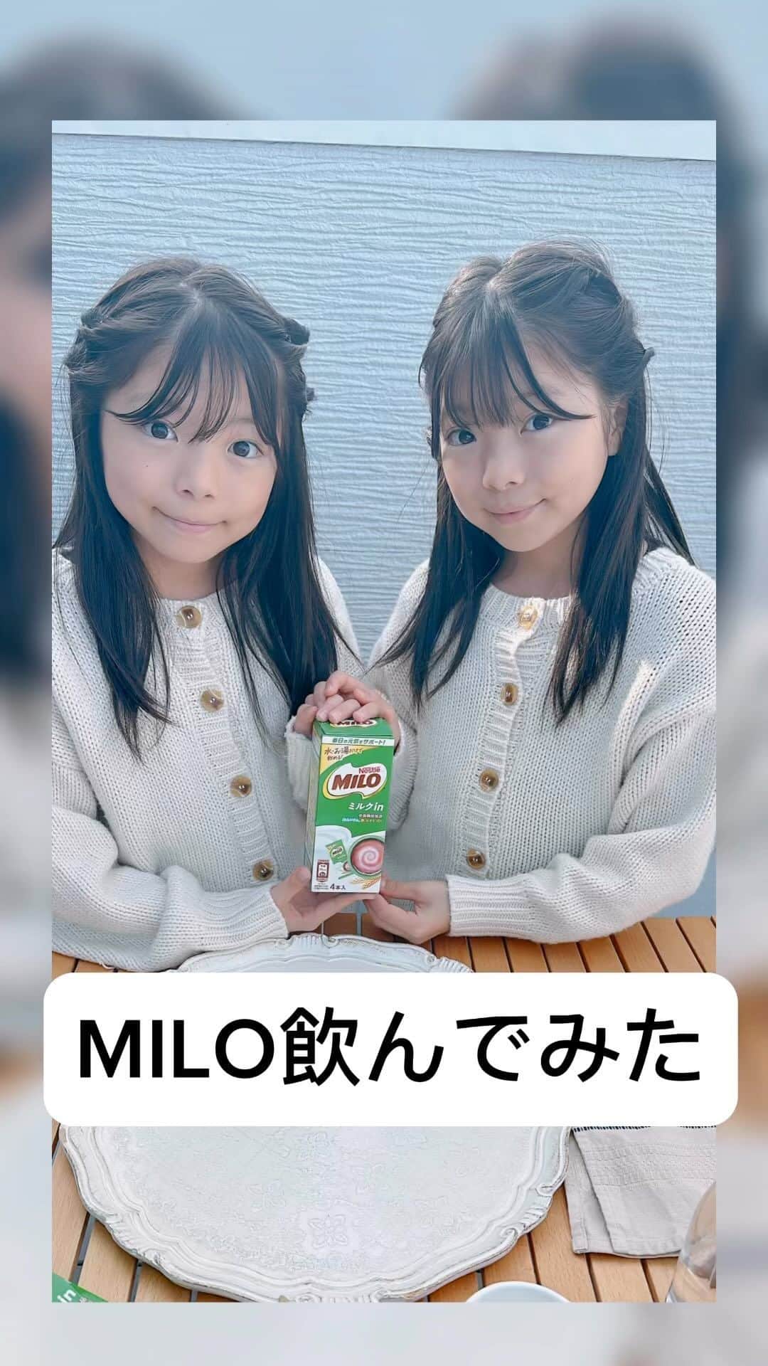 Yukiのインスタグラム：「子どもの頃によくミロを飲んでた記憶がある私です☺️✨  小学生のときにCMを見て、運動が大好きだった私は飲みたい〜と親にリクエストしてましたw🤗  最近ではなんと、　牛乳いらずで水、お湯だけで飲めるように開発されたんです☺️✨  お出かけ先でも便利なネスレ ミロ ミルクin スティックをお試しさせていただきました☺️  少し涼しくなってきたのでお湯で混ぜて飲んだよ☺️  すぐに溶けて味もとっても飲みやすくて双子ちゃんも喜んでました☺️  私も久しぶりに飲んで、安定の美味しさが懐かしくもとっても美味しい味で嬉しかったです☺️  鉄分が摂れるので大人にもおすすめです♡  安定の美味しさなのでぜひ試してみてね☺️✨  　#PR #ネスレ #ミロ　#ミロミルクin」