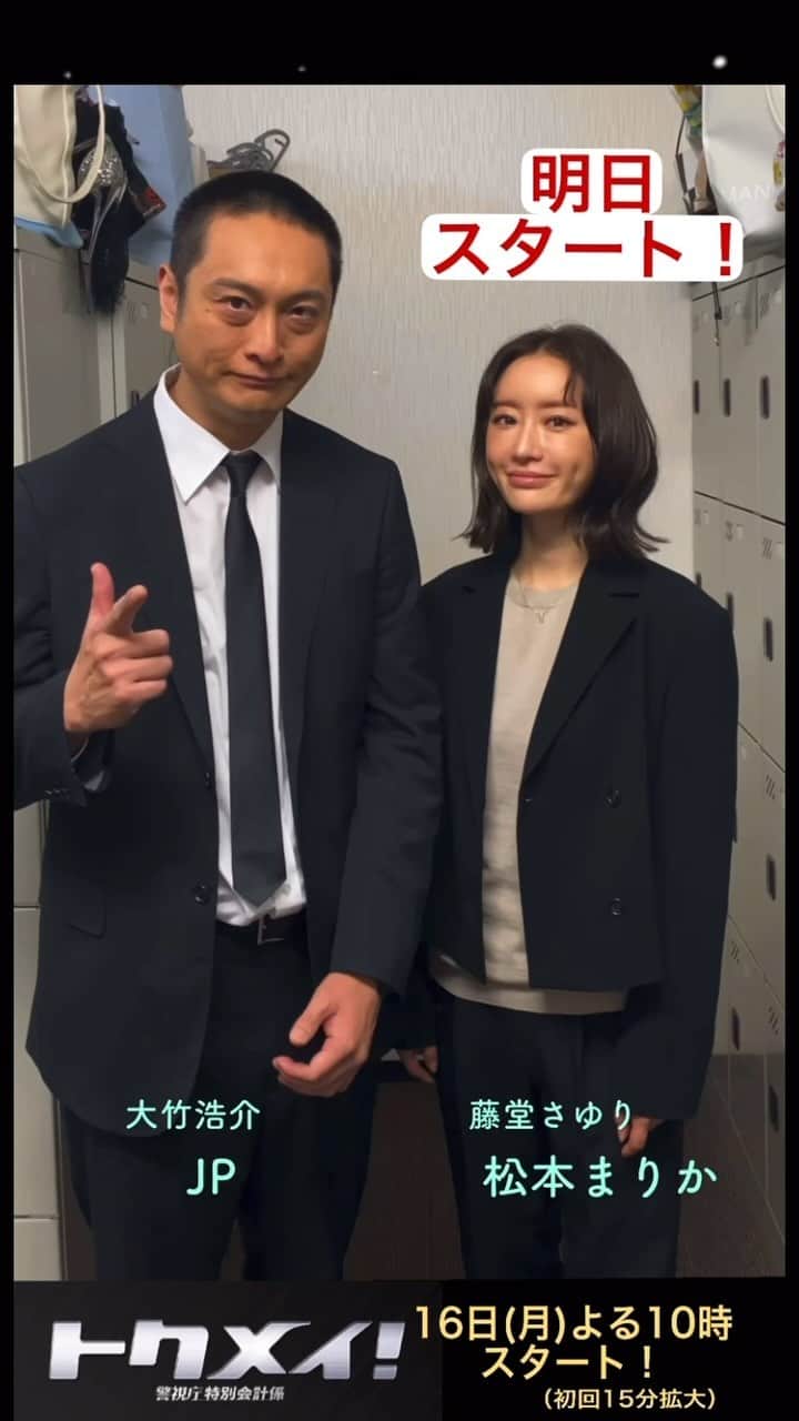 トクメイ！警視庁特別会計係のインスタグラム