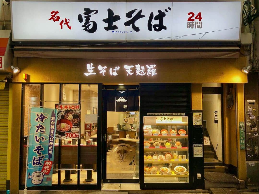 石井脩平さんのインスタグラム写真 - (石井脩平Instagram)「🍤 さようなら【 富士そば 下北沢店 】 　 南口商店街の門番として6年間ありがとう。 　 朝そば＆夕そばにようお世話なりました。 カレーフェス期間中に非参加店舗でミニカレーセット食べました。 　 　 🍲 最初の方の写真は一昨日ぐらい金曜の夜中の写真なんですけど、今日のお昼過ぎぐらいに（最後とラス前の写真）お別れそばで締めくくろうか思て行ってみたら、もう食材無くなったみたいで、電気も消して予定より早く完全閉店してはりました。 淋しいなぁ。 　 　 ここ数ヶ月だけでも下北沢のお店がバタバタ各地ですごい勢いで閉店されてる。 色んな事情があるのも知ってるし仕方ないんですけど、淋しいもんは淋しいですよねぇ。 淋しいなぁ。 淋しい熱帯魚やなぁ。 　 　 🍢 7年ぐらい前に僕と同じくシモキタホリックの同期の芸人と 「なんでも揃ってるこの下北沢の街に今無くてできたら嬉しいチェーン店って何やろか？」 みたいな会話をしてた時に、堂々の１位に輝いたのが【富士そば】でした。 　 　 その会話の数ヶ月後に、奇跡的に南口商店街の入口の時計眼鏡屋さんの跡地にオープンしたのが、この【富士そば 下北沢店】でした。 僕らは驚愕＆感激しました。 　 　 トイレの場所は変やったけど、看板の写真はガラケーの画素数やったけど、それらも全部含め、色んな思い出の詰まった大好きな【富士そば】でした。 　 ありがとう。 お疲れ様でした。 　 　 　 #富士そば #富士そば下北沢店 　 #諸行無常 #淋しい熱帯魚 　 #shimokitazawa #ボクらの街下北沢」10月15日 22時19分 - presidentchan141