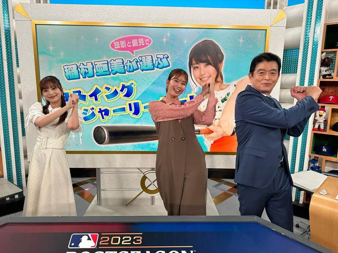 稲村亜美さんのインスタグラム写真 - (稲村亜美Instagram)「昨日はワースポ×MLB みていただきありがとうございました🙏🙏🙏 久しぶりにメジャーリーグについて話せて楽しかったです💞 選手の皆さんのスイングが力強く美しく選ぶのが大変でした😢💞 同じ事務所の小早川さんもいて安心感があり心強かったです😆 MCの菊池さんもMLB愛のある素敵な方でした！！  ありがとうございました🫶  #ワースポ #ワースポmlb   それにしても一枚目の後ろの写真が懐かし過ぎる笑 たしか21歳か22歳か、、、笑」10月15日 13時52分 - inamura_ami