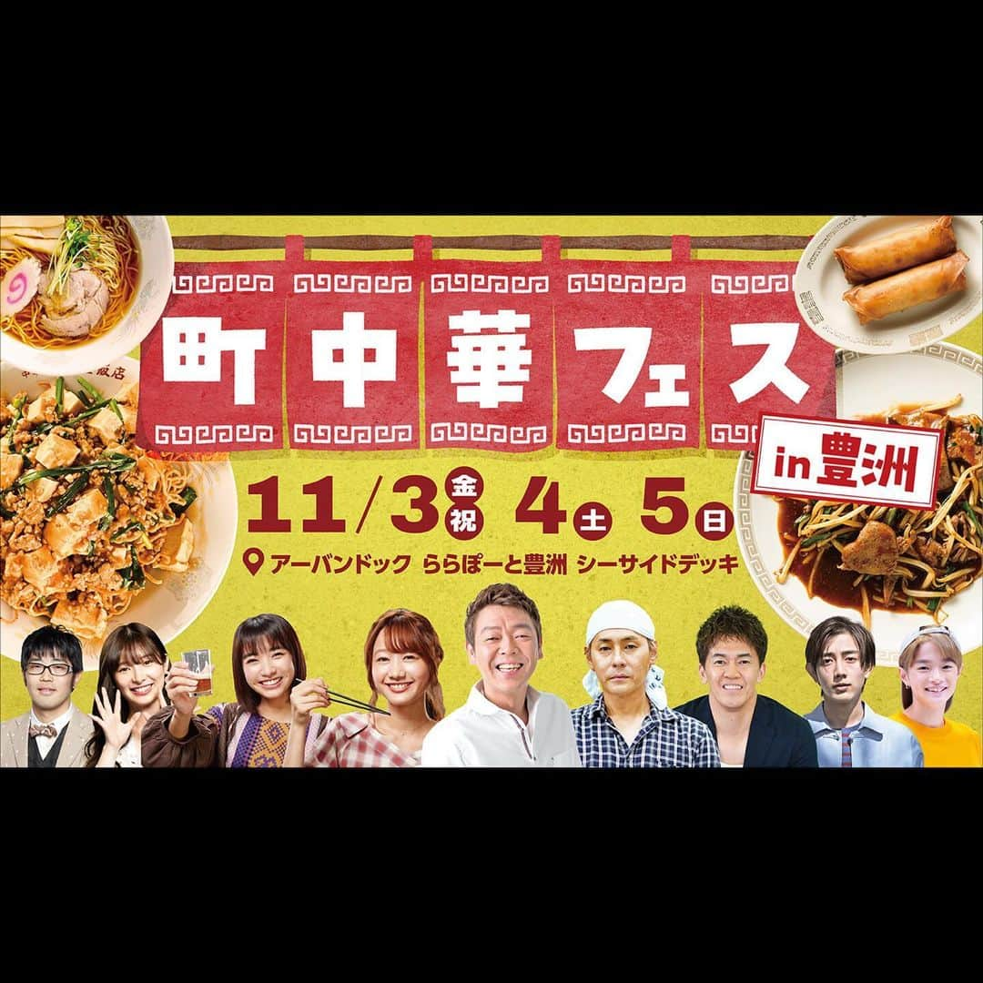 坂ノ上茜のインスタグラム：「. BS-TBS「町中華フェスin 豊洲」開催決定！ 私は5日に玉さん、秋ちゃんと一緒に来場します！ 皆さんにお会いできるのを楽しみにしています🥰  詳しくは町中華フェスのHPをご覧ください！ https://t.co/LSDulwNzcs  #町中華フェス #町中華で飲ろうぜ」