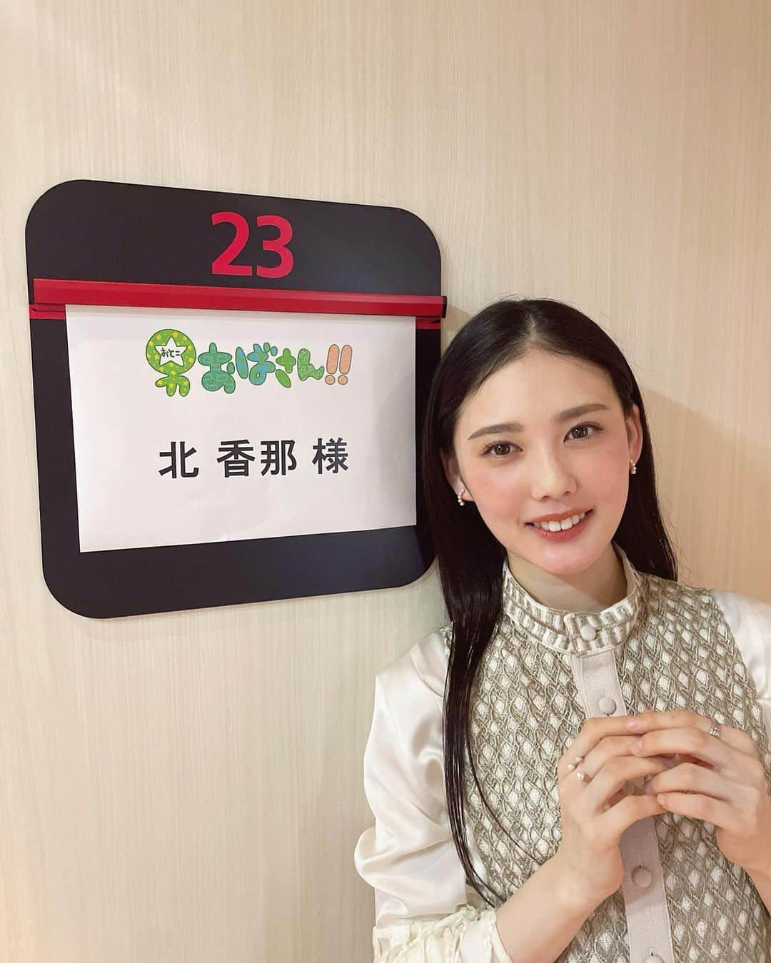 北香那さんのインスタグラム写真 - (北香那Instagram)「先日放送された「男おばさん！」 ペンギンハイウェイ以来の出演。  春画先生の魅力について話させていただきましたが、男のロマン、ファンタジーのような要素も持ち合わせている、改めて魅力的な映画だと私も感じることができました。  そしてお衣装も素敵です。 この若干の中華っぽいデザイン? とっても魅力的で、即ギメでした💐 アクセや靴もかなり可愛いアクセント。  お洋服　@aoiwanaka.official シューズ　@daianashoespress アクセ　@joueteofficial」10月15日 16時38分 - kitakana._.official