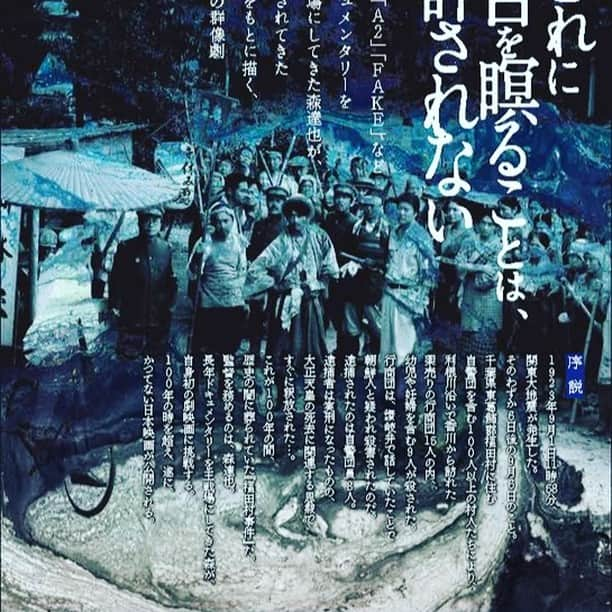 水道橋博士のインスタグラム：「【拡散絶対希望】いよいよ明日、１０月１６日（月）絶賛公開中、釜山映画祭最優秀作品賞凱旋の『福田村事件』を巡る対談。『森達也監督 vs 水道橋博士』１９時会場、１９時３０分開演！！おカネのない若者と小池都知事にも見ていただきたく、あえて配信1000円です。 https://twitcasting.tv/pundit_koenji/shopcart/264206  今、話題の映画『福田村事件』をご覧になった方、未見の方も御安心ください。前半ネタバレなし、後半ネタバレでありで徹底解説をお送りします。事件記者・博士が映画の裏側、福田村事件事件を聞き込み取材します。ＮＧ記者よりも望月衣塑子よりもしり鋭く食い込みます。森監督の著書、過去作、次回作を含めて濃い質問募集中です。 ♯福田村事件 ♯水道橋博士 ♯森達也」