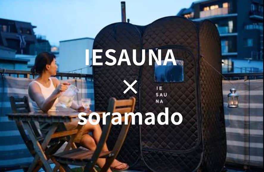 大倉ホーム/暮らしのステーションのインスタグラム：「【　IESAUNA ×SORAMADO 】　 話題のIESAUNAが米子にやってくる。  ========Event Information ==========  ソラマドサウナ　in米子【予約制　無料】  🔸10月21日-22日 🔸住所/鳥取県米子市西福原9丁目14-21 　　ソラマド米子MODEL-HOUSE  ---✈︎TEL：0859-30-4777 . 　 　お申し込みは-- 　お電話またはHPからご予約いただけます。  当日は米子モデルハウスのソラマドデッキに 【IESAUNA】を設置して実際に使用している ところを見ていただきます。 サウナ好きの方にしてみると興味はあるけど テント型のサウナでは物足りないのではないか、 と思っておられる方も多いと思います。  そんな方の不安を払拭していただけると思います。 そして、サウナ好きの方に 感じていただきたいのは 『サウナ×ソラマド』の相性が抜群であることです。 外からの視線をカットした中庭を得意としている ソラマドの家は、 むしろ【IESAUNA専用住宅】ではないかと思うほどです。  今回はサウナ好きの方に【IESAUNA】を見ていただき、 サウナ好きにはソラマドの家がピッタリであると 感じていただくイベントとなっております。 興味のある方はお気軽にお立ち寄りくださいませ。 百聞は一見に如かず お待ちしております！  ー✳︎ー✳︎ー✳︎ー✳︎ー✳︎ー . #soramadoの家 #ソラマド#ソラマドの家#大倉ホーム #暮らしのステーション#平屋の家#暮らしの記録 #中庭のある家 #homedecor #homeinterior  #interiordesign#home #photography #courtyards #kitchendesign#architecture#house #interiordesign #自然素材#漆喰 #安来市 #設計事務所 #米子市#施工実例#土間のある暮らし#境港市  #IESAUNA」