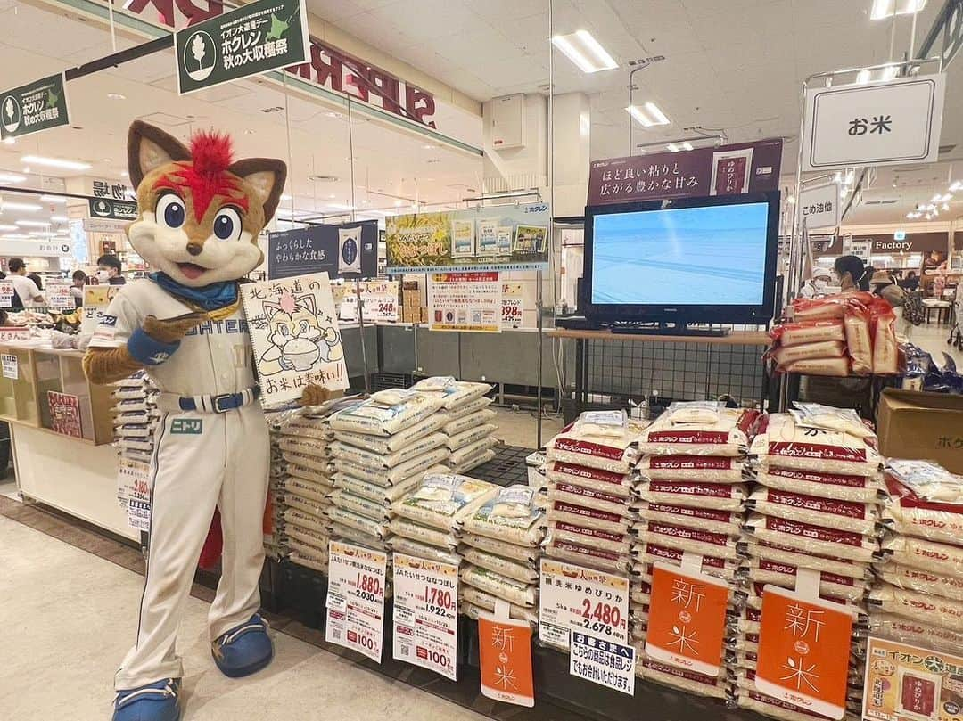 北海道日本ハムファイターズ フレップさんのインスタグラム写真 - (北海道日本ハムファイターズ フレップInstagram)「． 【ホクレン大収穫祭　イオン大道産デー】  今年もしっかり盛り上げてきました🌾🥔🥕🧅  会いにきてくれた皆さん、ありがとうございました😊  #ホクレン大収穫祭 #イオン平岡店 #イオン発寒店  #北海道日本ハムファイターズ　 #lovefighters  #新時代　#FANSAREOURTREASURE  #フレップ #ポリー」10月15日 17時13分 - frep_the_fox