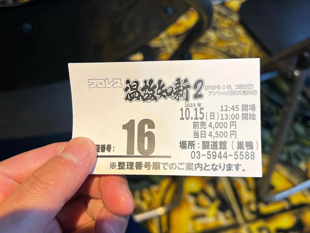 青木泰寛さんのインスタグラム写真 - (青木泰寛Instagram)「闘道館で開催された「温故知新2」を観に行きました。  アントニオ猪木を語る場とのサブタイトルでしたが、話しはしっかり脱線してました。これでいいんです。  猪木さんに近い人ほど語らないのも納得でした。坂口さんの身長は検証したいですね。3時間楽しいトークショーでした！  それにしても、ちゃんと写真撮ってくれません。。。  #鈴木秀樹」10月15日 17時34分 - yasuhiro.aoki814