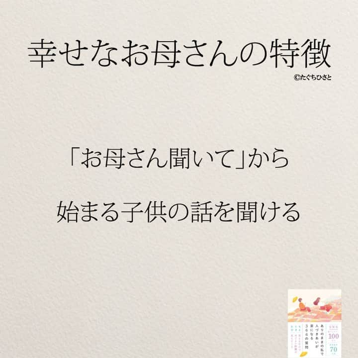 yumekanauさんのインスタグラム写真 - (yumekanauInstagram)「幸せなお母さんの特徴。他にもありますか？もっと読みたい方⇒@yumekanau2　後で見たい方は「保存」を。皆さんからのイイネが１番の励みです💪🏻役立ったら、コメントにて「😊」の絵文字で教えてください！ ⁡⋆ なるほど→😊 参考になった→😊😊 やってみます！→😊😊😊 ⋆ ストーリーで「幸せなお母さん」について回答頂きましてありがとうございます！皆さんの意見を参考にまとめました。 ⋆ #日本語 #名言 #エッセイ #日本語勉強 #ポエム#格言 #言葉の力 #教訓 #人生語錄 #教育ママ #教育 #道徳 #子育て#道徳の授業 #運が良い #言葉の力 #お母さん  #お母さんいつも産んでくれてありがとう  #子育て  #子育てママ  #家族 #ママ」10月15日 17時38分 - yumekanau2