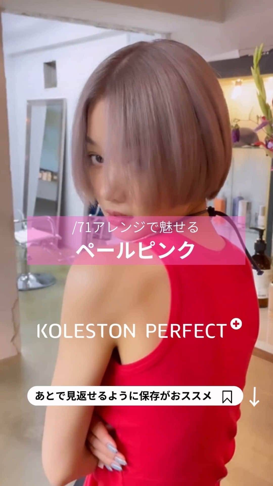 Wella Professionals Japanのインスタグラム：「コレストン新色、こんな使い方もアリ👍   先日発売となった、コレストン新色リュクスカラーコレクション✨  脱白髪染め、白髪ぼかしに最適なカラーだって聞いたけど… 他にも良い使い方はないのか？？？ そう考えるのが美容師さんですね～😆   リュクスカラーコレクションのインフルエンサーを務めていただいている WELLA Passionsitas  KONの清原 崇弘さん（@kon__kiyo)がコレストン新色/71 リュクスアッシュを/00（ネイチャーコントロール）と/1（グレイ）のアレンジに”ちょい足し”して素敵なハイトーンカラースタイルをポストしてくださいましたのでご紹介します 🙌  /71の絶妙な色味だからこそ表現できるペールピンクの仕上がり✨ ぜひ参考にしてください😘   ★☆★☆★☆★☆★☆★☆★☆★☆★☆★☆★☆  KOLESTON PERFECT+ の新色を配合して、また新しいレシピが増えました♡  【recipe】 18レベルまでブリーチでライトニング後  ( 10/00 : 10/1 ) + 9/71 = ( 1 : 1 ) + 20%  2剤は根元6％ / 毛先2%  ★☆★☆★☆★☆★☆★☆★☆★☆★☆★☆★☆  【投稿大募集中】 WELLAの薬剤を使用して作った投稿をお待ちしています。 投稿内に@wellapro_japanのメンションと使用された薬剤とレシピをご記入ください。 素敵な投稿をしていただいた方にはこちらからご連絡をさせていただき、公式アカウントにてご紹介させていただきます 🙌 たくさんの投稿お待ちしています。 （薬剤をアレンジされる場合は同一ブランドのみでお願いいたします）  #ウエラ #コレストン #リュクスカラーコレクション #71リュクスアッシュ  #1グレイ  #00ネイチャーコントロール  #ヘアカラー #ヘアスタイル #カラー #ハイトーンカラー #サロンカラー #デザインカラー #美容師 #美容室 #美容院 #ヘアサロン　 #髪色変えたい #ヘアカラー好きとつながりたい #イメージチェンジ #イメチェン #hair #haircolor #hairstyle」