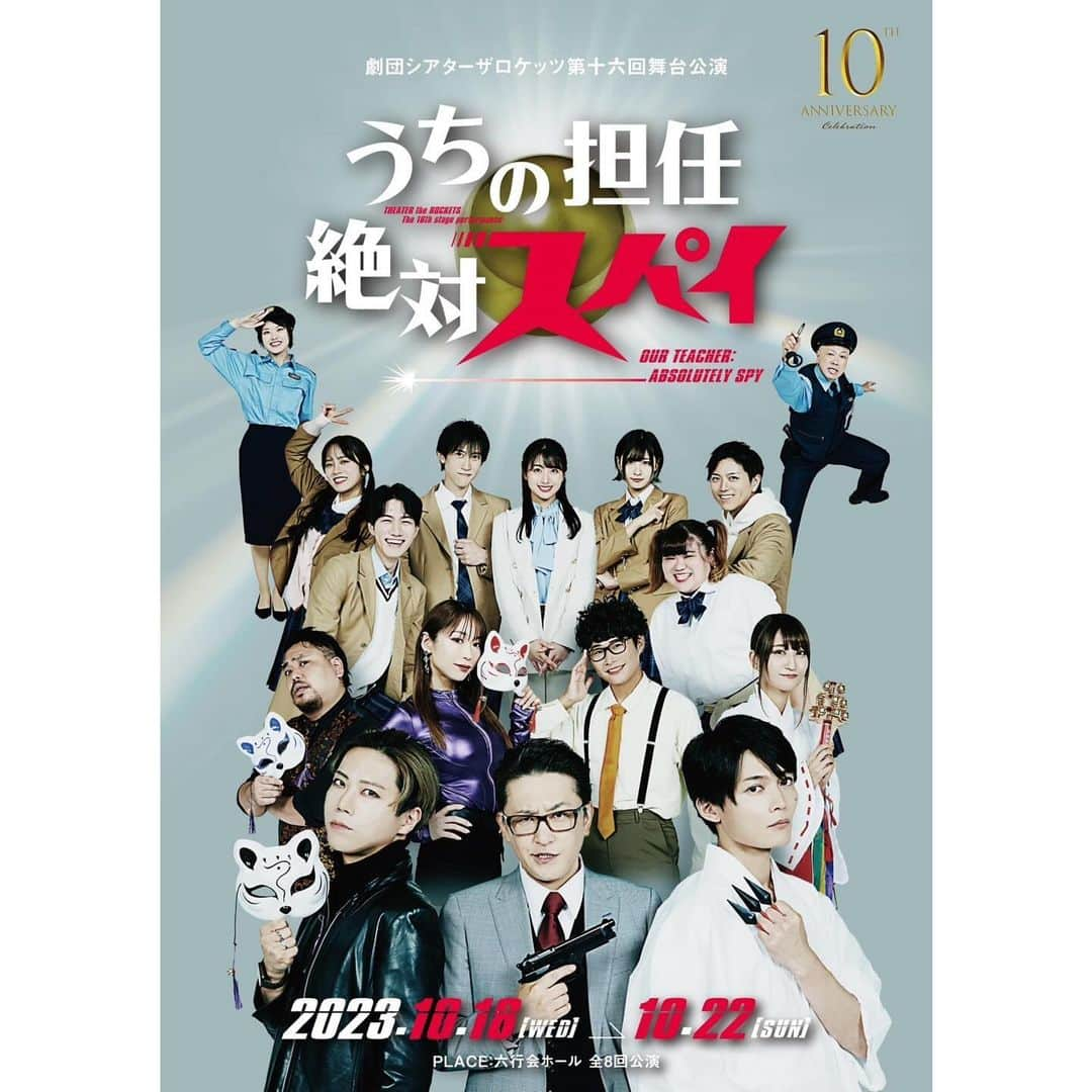 飯野雅さんのインスタグラム写真 - (飯野雅Instagram)「『うちの担任絶対スパイ』全稽古終了しました！！！  最後の最後まで発見だらけの作品⛩️ 皆様是非劇場へ✨  #担任スパイ」10月15日 18時30分 - biichan_