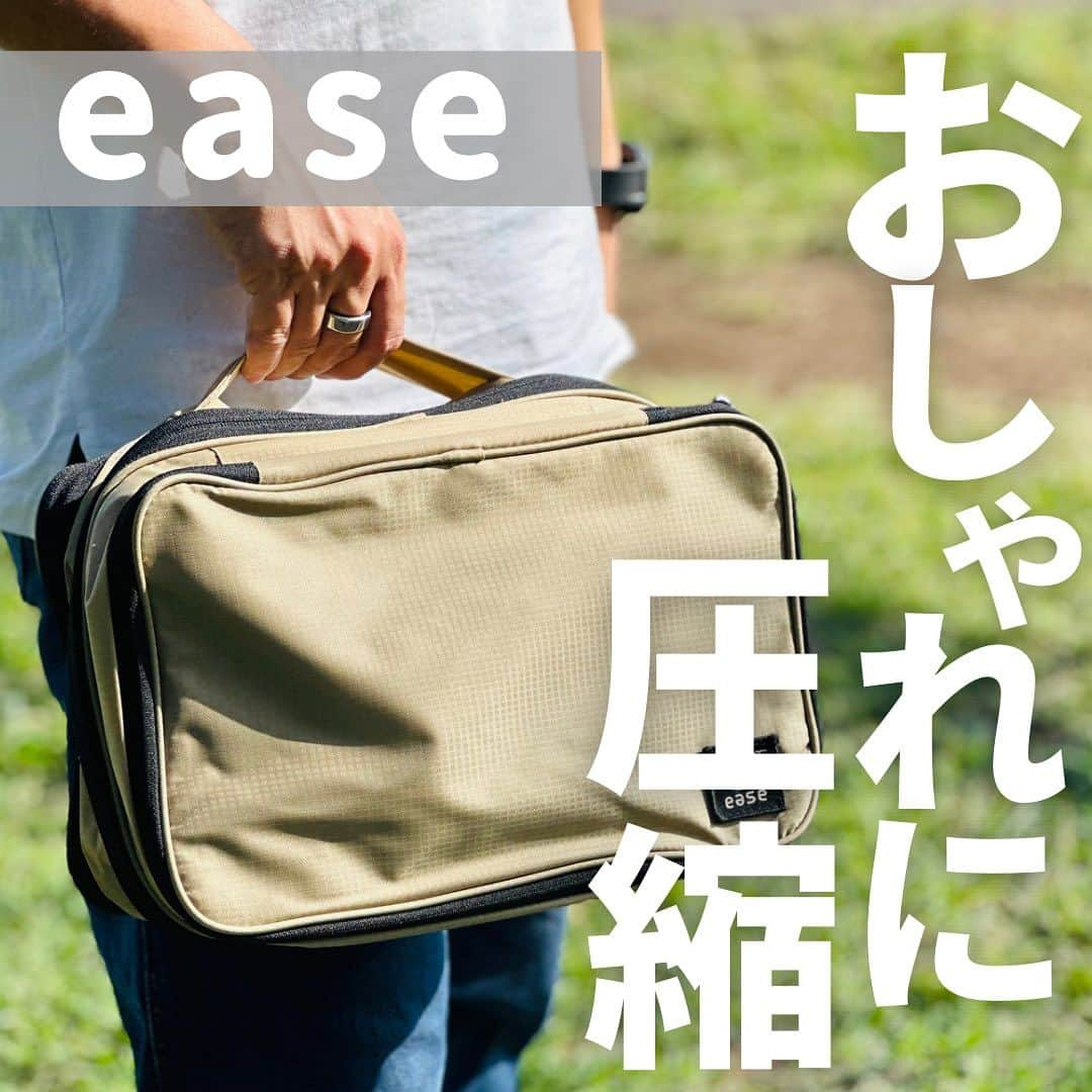 CAMPER MODEのインスタグラム：「キャンプの着替えこれでコンパクトに！  @ease__official さんのこの圧縮ケースが見た目もキャンプシーンを壊さずコンパクトに使えて便利♬  キャンプ意外にも旅行などでも使える便利アイテム！  @ease__official でチェックしてみてね！  #キャンプ #camp #圧縮 #キャンプは人生を豊かにする」