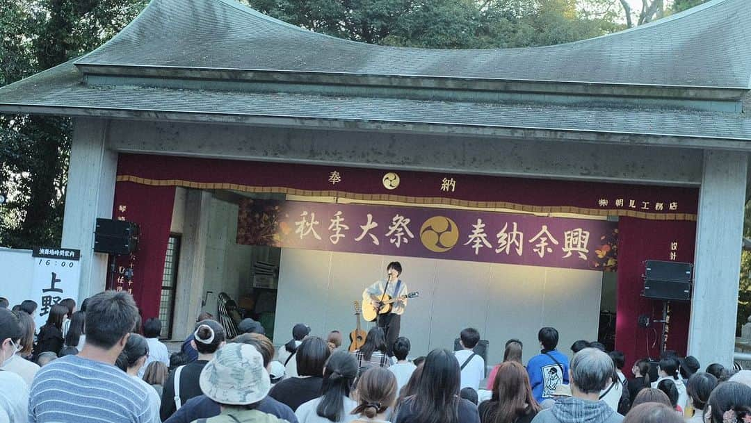 上野大樹さんのインスタグラム写真 - (上野大樹Instagram)「琴崎八幡宮 秋季大祭  光栄なステージに呼んで頂きありがとうございました。 そしておめでとうございます。 僕のステージになるとこれはフェス？というくらい沢山の方が集まって頂き、声を届けてくれてとても気持ち良かったです。 素晴らしい日でした。 また会いましょう。」10月15日 19時03分 - uenodaiki_