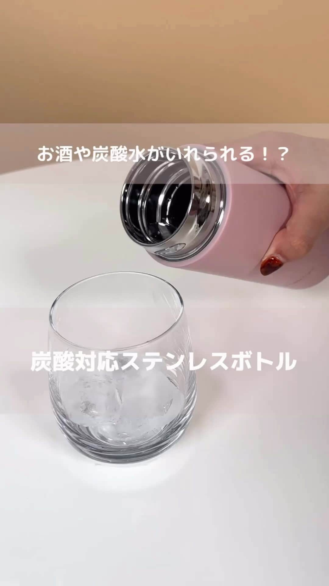 Francfrancのインスタグラム：「【NEW!】炭酸飲料も冷たいまま持ち運べるステンレスボトルです🥤！  トレンドの炭酸水や、アウトドアにも嬉しいアルコール飲料を持ち運べる『炭酸対応 ステンレスボトル』。  使い方は簡単👀！ 開栓時につまみを上げて炭酸ガスの圧を抜くだけで、中身の噴き出しや飛び散りを防いでしゅわっと冷たい炭酸飲料を楽しめます👌✨  真空二重構造のボトルが優れた保冷力を発揮し 9℃以下（6時間）の保冷効力✨  マットであわせやすいカラーと 選べる2サイズも嬉しいポイントです！🩷  ランチタイムや運動時の水分補給にはもちろん、 アウトドアでも冷たいお酒が楽しめるなど さまざまなシーンで活躍するアイテムです🍻💕  炭酸対応 ステンレスボトル 390ml　¥3,200（税込） 560ml　¥3,800（税込）  #francfranc #フランフラン #francfrancのある生活 #ステンレスボトル #炭酸水 #炭酸飲料 #ボトル #マイボトル #水筒 #アウトドア #アウトドアグッズ」