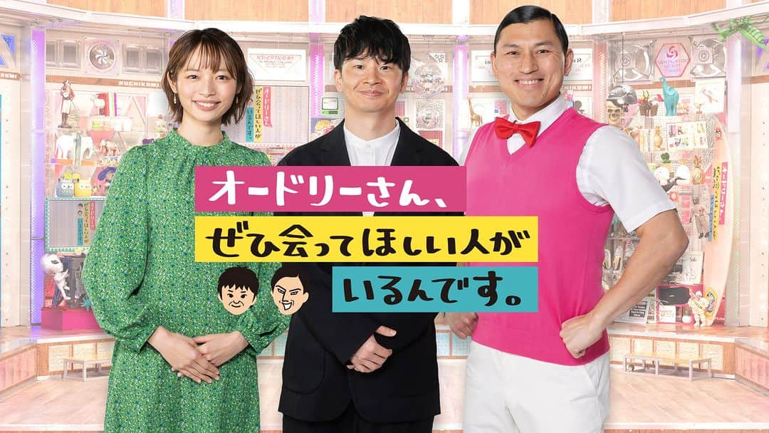 Netflix Japanさんのインスタグラム写真 - (Netflix JapanInstagram)「◆配信開始 『オードリーさん、ぜひ会ってほしい人がいるんです。』（日本）  「オードリーに会いたい！」というクチコミを採用された人が、スタジオで対面できるシンプルなトークバラエティー。  ただし安心・安全の確証なし!? 初対面で行き当たりばったりなトークが始まる！  #オドぜひ #オードリー #ネトフリ #ネットフリックス #netflix」10月15日 19時20分 - netflixjp