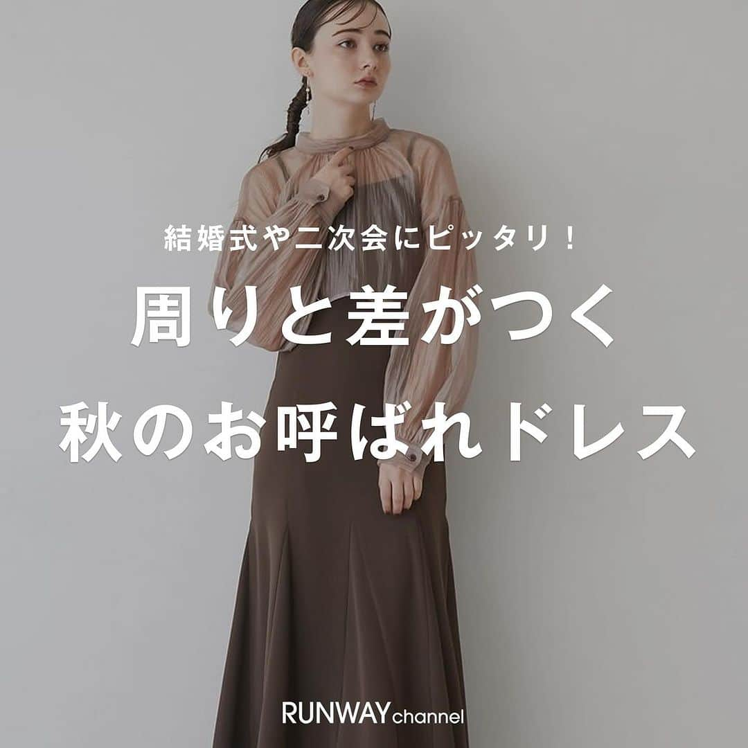 RUNWAY channelさんのインスタグラム写真 - (RUNWAY channelInstagram)「秋のお呼ばれドレス🍂👗🩶   ･･････････････････････････････ ■10/13-10/17 新作ポイント20％還元 ■会員限定特別イベント開催中 ■商品お気に入り登録でポイントが貯まる ･･････････････････････････････ ⁡  #ファッション  #RUNWAYchannel#ランウェイチャンネル　 #OOTD#お気に入り#アウター#アラサー女子  #オケージョンドレス #お呼ばれドレス #結婚式コーデ #結婚式 #低身長コーデ  #スタッフコーデ  #秋コーデ#ワンピース#秋ワンピース #アングリッド #アングリッドコーデ #大人カジュアルコーデ #モードカジュアル #モードカジュアルコーデ #ママコーデ #ママファッション #ママファッションプチプラ#秋ニット #ニットコーデ #ブラックコーデ #ワントーンコーデ」10月15日 19時48分 - runway_channel