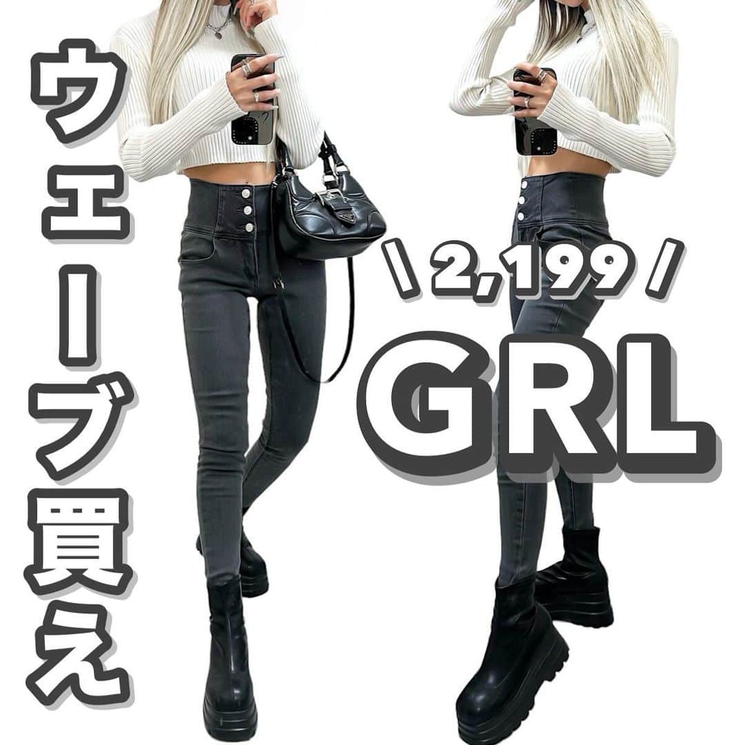 MARIのインスタグラム：「脚2倍になるスキニー❤️‍🔥  着画＆詳細は👉🏻👉🏻👉🏻  #grl #grl購入品 #grlコーデ #グレイル #グレイル購入品 #グレイルコーデ #ハイウエスト #ハイウエストデニム #スキニー #スキニーデニム #秋コーデ #秋服 #プチプラコーデ #プチプラ高見えコーデ #プチプラファッション」