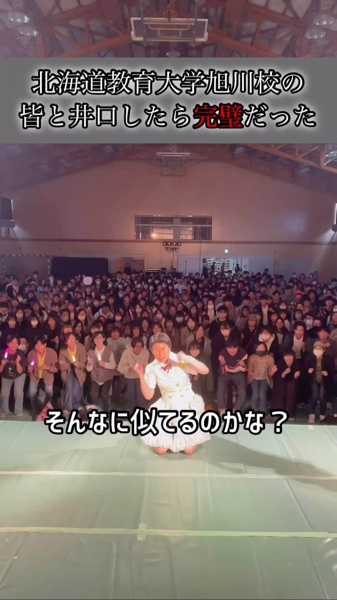 アイドル鳥越のインスタグラム：「#北海道 #北海道教育大学 #旭教 #六稜祭  ありがとうございました！！！」