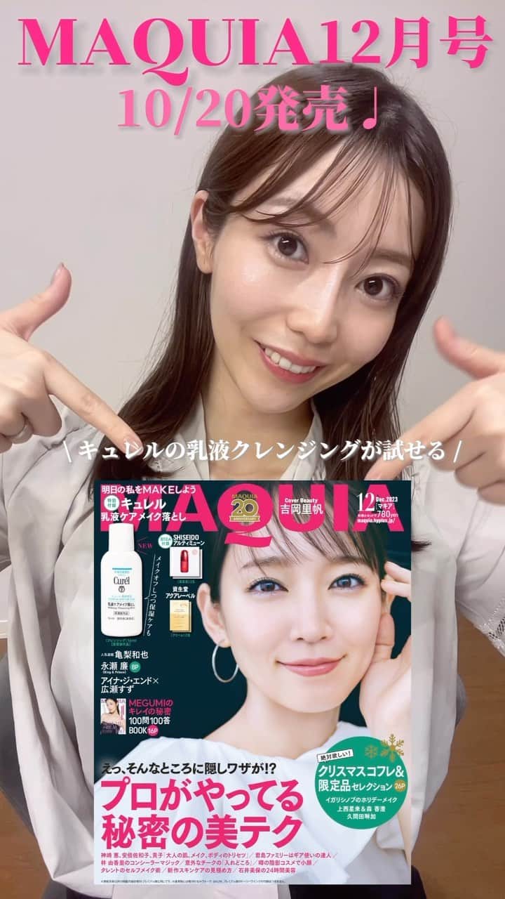 のインスタグラム：「10/20（金）発売・12月号通常版の豪華付録はキュレルの「乳液ケアメイク落とし」🧼🤍   忙しいあなたを支える！ 美容好きの間で話題のクレンジング、キュレルの「乳液ケアメイク落とし」がマキアの12月号・通常版の付録に👏✨    【付録動画第三弾】今回は、マキアインフルエンサー・makiさんが、キュレルの「乳液ケアメイク落とし」の推しポイントや使い方をプレゼン🎤   12月号も、豪華付録や読み応え満載の特集がズラリ。発売をお楽しみに💄💙   ・キュレル　乳液ケアメイク落とし  〈クレンジング〉キュレル 潤浸保湿 乳液ケアメイク落とし［医薬部外品］   #マキア #マキア12月号 #MAQUIA #雑誌 #雑誌付録 #付録紹介 #付録 #キュレル #乳液ケアメイク落とし #乳液ケア #メイク落とし #クレンジング #保湿」