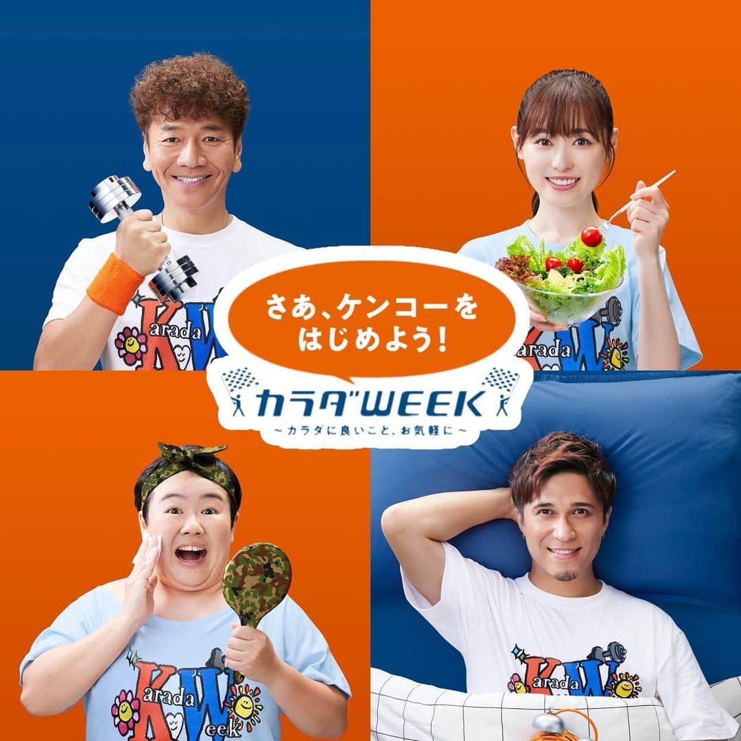 日本テレビ「Going!Sports&News」のインスタグラム：「◼️今年も始まります◼️ 　#カラダWEEK🏁  我らがMC #上田晋也 さんが 9年連続でキャプテンに就任👏 サポーターの #福原遥 さん #木村昴 さん #やす子 さんとカラダWEEKを盛り上げます‼️  #Going では【ケンコーに関わる企画】を放送予定📺 🗓️期間：11/5(日)〜11/12(日)🗓️ お楽しみに🤗  #ゴーイング」