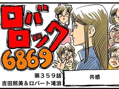 吉田照美のインスタグラム