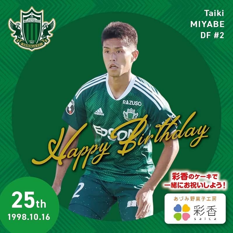 松本山雅FCのインスタグラム：「本日10/16は、#宮部大己 選手25歳の誕生日です🎂 Happy Birthday ミヤ👏  #yamaga #happybirthday #彩香」