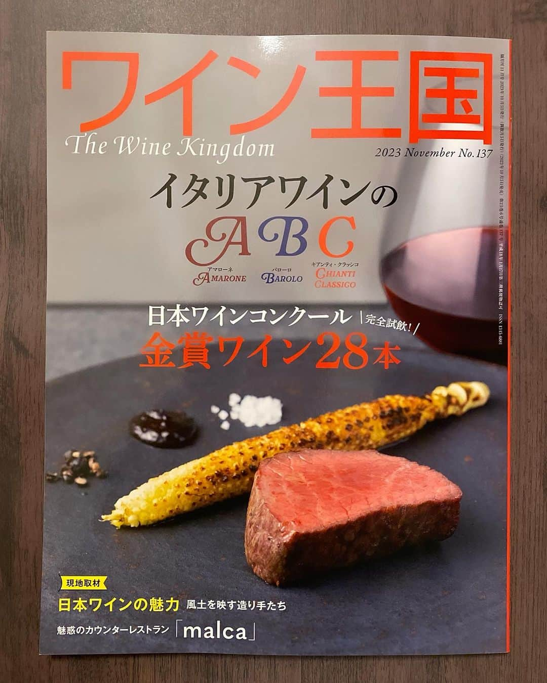 ひぐち君のインスタグラム：「ワイン専門雑誌『ワイン王国』👑 ひぐち君×ソムリエ "旬で飲む"おうちワイン〜秋編〜 「パレスホテル東京」ソムリエの瀧田昌孝さんに、 秋の味覚に合わせるワインや、山系・海系のタンニン、つなぎの食材によるペアリングなどなど教えていただきました🍷🍷 ぜひご覧ください📚📚 @winekingdom_official #ワイン王国 👑 #旬で飲む #おうちワイン  #パレスホテル東京 #大手町 #日本ワイン 🇯🇵 #japanesewine #vinjaponais  #일본와인 #日本葡萄酒  #wine #vin #vino #wein #vinho #와인 #葡萄酒  #winetime #winelover  #instawine #wineexpert  #tokyo 🗼 #余市町ワイン大使 🍷 #髭男爵ひぐち君の語る日本ワインサロン 📚 https://amzn.to/3DBTsSl #ひぐち君の日本ワイン会 💻 https://bit.ly/2KJ9DQy @higehiguchi」