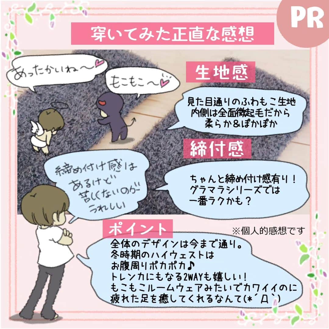 末丸アキさんのインスタグラム写真 - (末丸アキInstagram)「#PR 【ふわりぃスリム】 グラマラスパッツから新作が登場！ ハイライトから購入できます。  この冬のグラマラは『もこもこ』♪「温活×着圧」でお腹からかかとまで温かケア！  4色から選べるのも嬉しいね！  万年冷え性の私は『ふわりぃスリム』でこの冬を心地よく過ごします。  ★新発売キャンペーン♪ ＼10/16 17:00～10/19 22:00まで／ 3枚セット300円off 4枚セット1000円off ｸｰﾎﾟﾝｺｰﾄﾞ 【FWPH300】【FWPH1000】  #ふわりぃスリム」10月16日 17時16分 - suemaru_aki