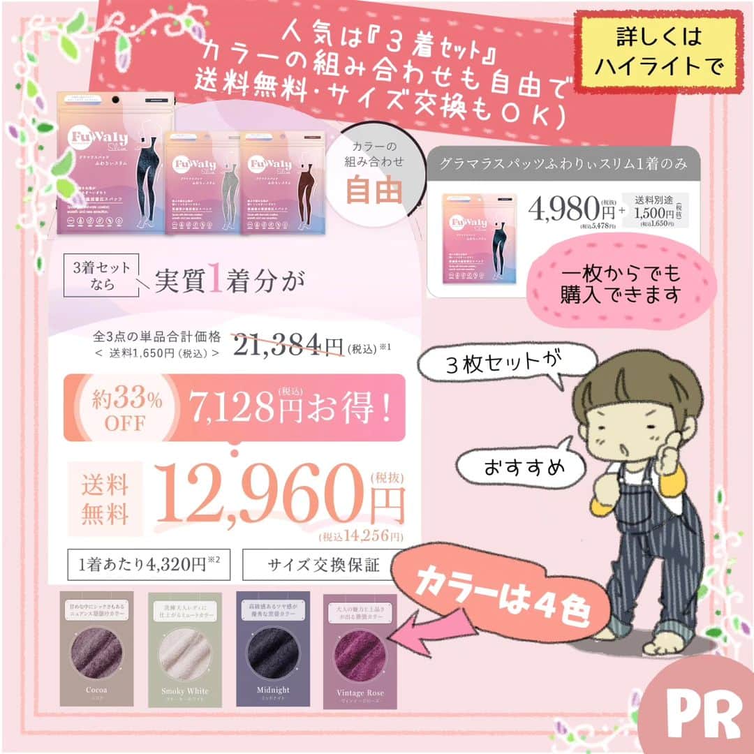 末丸アキさんのインスタグラム写真 - (末丸アキInstagram)「#PR 【ふわりぃスリム】 グラマラスパッツから新作が登場！ ハイライトから購入できます。  この冬のグラマラは『もこもこ』♪「温活×着圧」でお腹からかかとまで温かケア！  4色から選べるのも嬉しいね！  万年冷え性の私は『ふわりぃスリム』でこの冬を心地よく過ごします。  ★新発売キャンペーン♪ ＼10/16 17:00～10/19 22:00まで／ 3枚セット300円off 4枚セット1000円off ｸｰﾎﾟﾝｺｰﾄﾞ 【FWPH300】【FWPH1000】  #ふわりぃスリム」10月16日 17時16分 - suemaru_aki