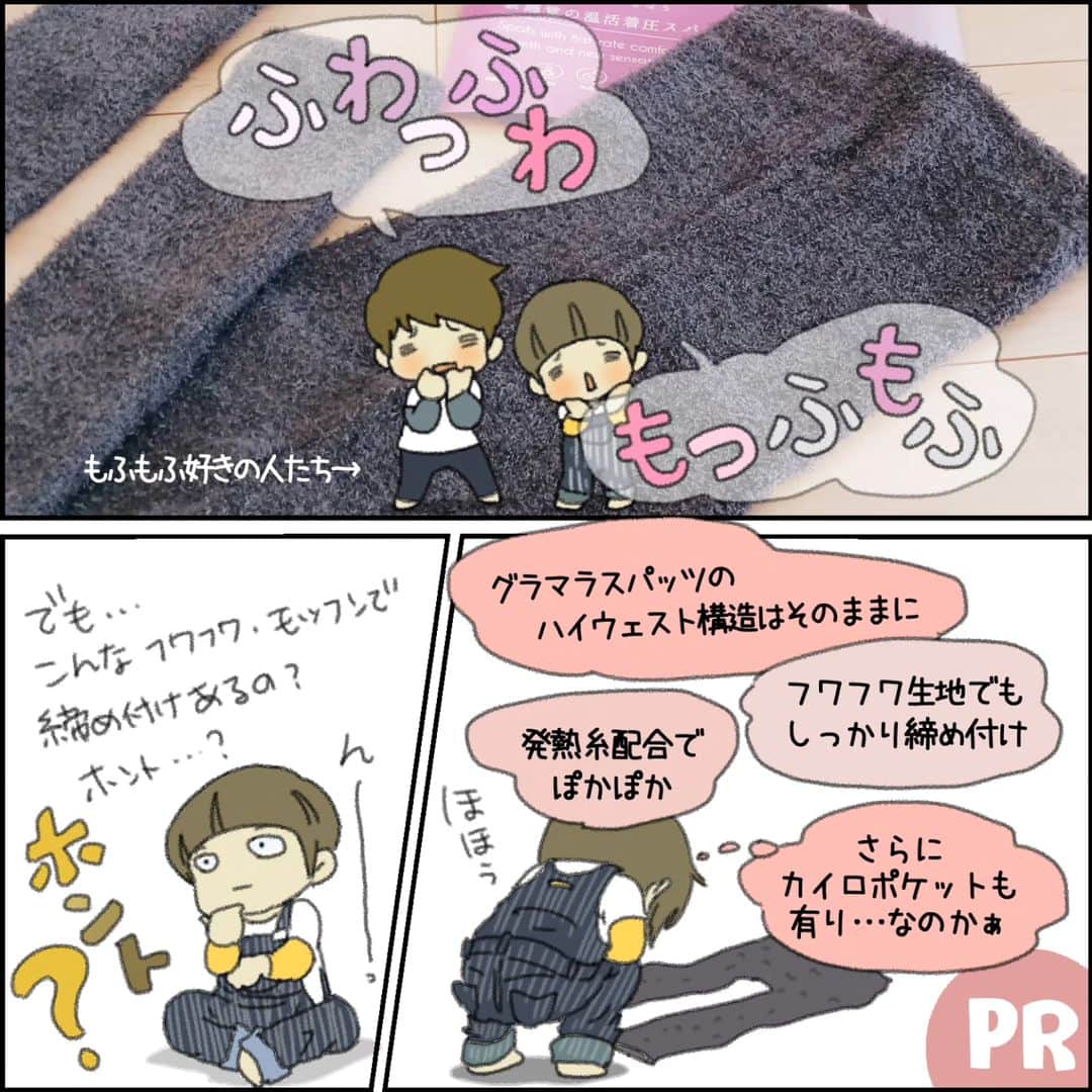 末丸アキさんのインスタグラム写真 - (末丸アキInstagram)「#PR 【ふわりぃスリム】 グラマラスパッツから新作が登場！ ハイライトから購入できます。  この冬のグラマラは『もこもこ』♪「温活×着圧」でお腹からかかとまで温かケア！  4色から選べるのも嬉しいね！  万年冷え性の私は『ふわりぃスリム』でこの冬を心地よく過ごします。  ★新発売キャンペーン♪ ＼10/16 17:00～10/19 22:00まで／ 3枚セット300円off 4枚セット1000円off ｸｰﾎﾟﾝｺｰﾄﾞ 【FWPH300】【FWPH1000】  #ふわりぃスリム」10月16日 17時16分 - suemaru_aki