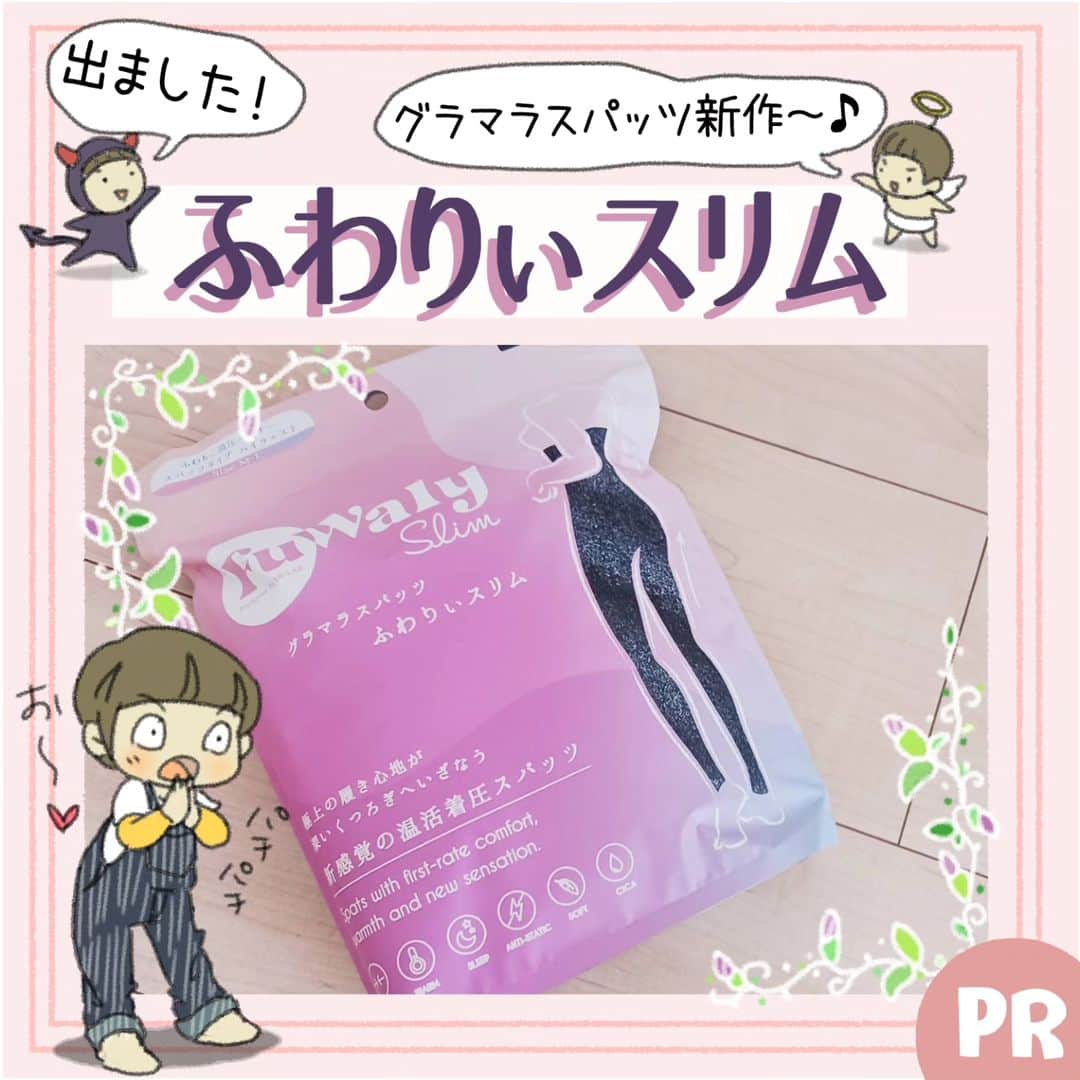 末丸アキさんのインスタグラム写真 - (末丸アキInstagram)「#PR 【ふわりぃスリム】 グラマラスパッツから新作が登場！ ハイライトから購入できます。  この冬のグラマラは『もこもこ』♪「温活×着圧」でお腹からかかとまで温かケア！  4色から選べるのも嬉しいね！  万年冷え性の私は『ふわりぃスリム』でこの冬を心地よく過ごします。  ★新発売キャンペーン♪ ＼10/16 17:00～10/19 22:00まで／ 3枚セット300円off 4枚セット1000円off ｸｰﾎﾟﾝｺｰﾄﾞ 【FWPH300】【FWPH1000】  #ふわりぃスリム」10月16日 17時16分 - suemaru_aki