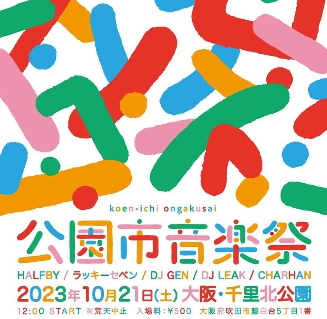 HALFBYのインスタグラム：「今週末10/21(土)は大阪の千里北公園で行われる公園市音楽際にてDJです。公園大好き人間としてアメリカのローズボールフリーマーケットやパリの蚤の市なんかを想像しながら楽しく選曲したいと思います。しんごさん作のメインビジュアルも素敵。晴れますように☀️  koenichi.musicfes  #公園市音楽祭   さあ！いよいよ開催まで一週間を切った公園市音楽祭です！⁡ ⁡ 最高の音楽に、アクセサリーにファッション、雑貨に美味しいフードなどもりだくさんです！⁡ ⁡ お子さん向けの、スーパーボールすくいなどの屋台もありますので是非家族連れでお越しください！⁡ ⁡ 気軽に公園に来る感覚で、レジャーシートやキャンプチェアをもって来ていただき、ゆったりおすごしください。⁡ 尚、高校生までは無料でご来場いだけます！  ■LIVE/DJ■  HALFBY　@halfby ラッキーセベン @lucky_seven_7777777 DJ GEN @gen_skabar DJ LEAK @kaz_leak  ■パフォーマー■ CHARHAN @footbagcharhan  こちらの皆様をお迎えして、 ゆったりと気持ちの良い芝生の公園で 最高に楽しい音楽祭を作っていきたいと思います。  また、今回のイベントのデザインは 関西を中心に活躍するデザイナーのしんごさん @1000000cm とってもかわいくてポップなキービジュアルが出来上がりました！  公園市音楽祭（こうえんいちおんがくさい） 2023/10/21（土） @大阪・千里北公園 12:00 START ※荒天中止  #koen音楽祭 #ichi_音楽と市場 #千里北公園 #吹田市 #北千里 #HALFBY #ラッキーセベン #DJ_GEN  #DJ_LEAK #CHARHAN #野外フェス #秋フェス #蚤の市  #屋台」