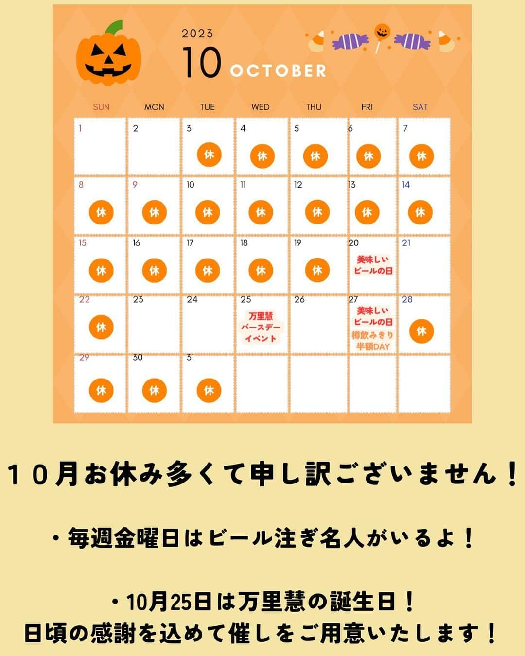 結城リナさんのインスタグラム写真 - (結城リナInstagram)「10月の営業日です！🈺 1週間しか営業しない店「蝦夷マルシェ」  すみません🙇‍♀️ 今月は誕生日月ということで、 遅めの夏季休暇をいただき少し遠出させていただいてます🛫  20日からの営業で、 25日は万里慧誕生日当日のため日頃の感謝を込めて催しをご用意いたします！」10月16日 15時52分 - marie19851025