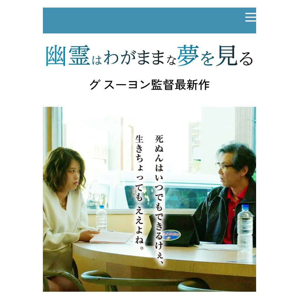 大後寿々花さんのインスタグラム写真 - (大後寿々花Instagram)「【出演のお知らせ】 映画『幽霊はわがままな夢を見る』グ スーヨン監督  公式サイトがオープンいたしました🍀 yureiwagamama.com  2023年12月2日(土)～8日(金) シネマサンシャイン下関にて先行上映されます。  是非劇場でご覧いただけると嬉しいです☺︎ よろしくお願い致します。  #幽霊はわがままな夢を見る  #グスーヨン 監督 #深町友里恵 #加藤雅也 #大後寿々花 #西尾聖玄 #山崎静代 #佐野史郎」10月16日 16時25分 - suzuka_ohgo