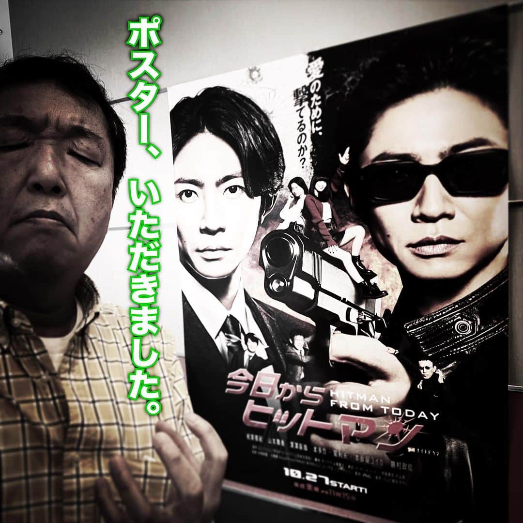 木村ひさしのインスタグラム：「押忍！ #2023チャレンジ第三弾  #今日からヒットマン」