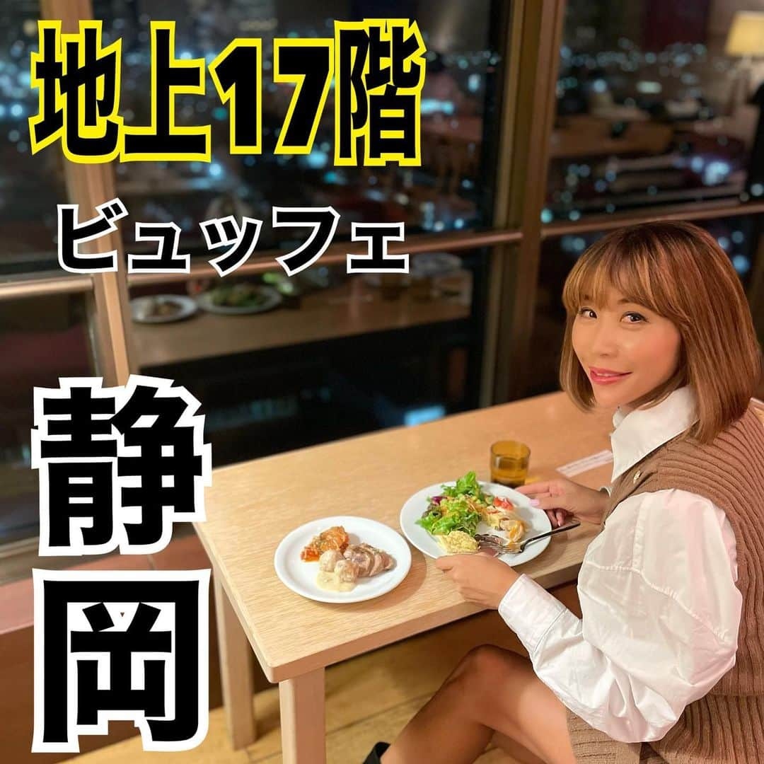 mizuのインスタグラム：「静岡の街が一望できる🌃 地上17階にあるビュッフェに行ってきたよ🍽😋  毎月変わる こだわりのメインメニューを （7品の中から1品）選ぶと 農家さんのお野菜を使った 菜園ビッフェ+パティシエおすすめのデザートビッフェ+ フレーバーウォーター含む ソフトドリンクバーが 食べ放題飲み放題😋❤️  メイン料理の牛タンシチュー🫕がホロホロと柔らかくて溶ろけた〜🫠笑  天空 なましぼりモンブラン🌰も 今まで食べたモンブランの中で 1番好きな味🥇😆 ボリュームあったけど優しい甘みだったから最後のひと口まで美味しい😆‼️  大会終わったら絶対またいく‼️🤣  窓際のソファ席🛋は予約していったほうがいいよ☏ スタッフさんもみんな親切で 雰囲気良きレストランでした🙆‍♀️  ≪Cafe & Restaurant Tembooo≫  Instagram☟ @restaurant_tembooo   静岡県静岡市駿河区登呂3-1-1 静岡新聞放送会館17F ☏054-260-7623 定休日 月、火（第1・第3)  ランチタイム ☀️ 11:30~15:00 大人 2,380円～ 小学生 1,400円～ 3歳以上 680円 3歳未満無料   ディナータイム🌙 18:00~ 22:00 大人 2,680円～ 小学生 1,700円～ 3歳以上980円 3歳未満無料  Tembooo専用駐車場🚙 15台あり   PR @restaurant_tembooo #tembooo #ビュッフェレストラン #静岡市ランチ #静岡市ディナー #静岡市グルメ」