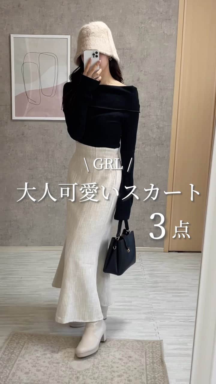 のインスタグラム：「グレイルの大人可愛いスカートを3点紹介🫶 そしてそして、、、 この度GRLアンバサダーに就任させていただくことになりました。 これからもグレイルでの購入品やおすすめアイテムをどんどん載せていくので楽しみにしててください🥰  #pr #grl #grl購入品 #grlコーデ #グレイル　#グレイル購入品 #グレイルコーデ　#ツイードスカート　#フレアスカート　#スカートコーデ #大人可愛いコーデ」