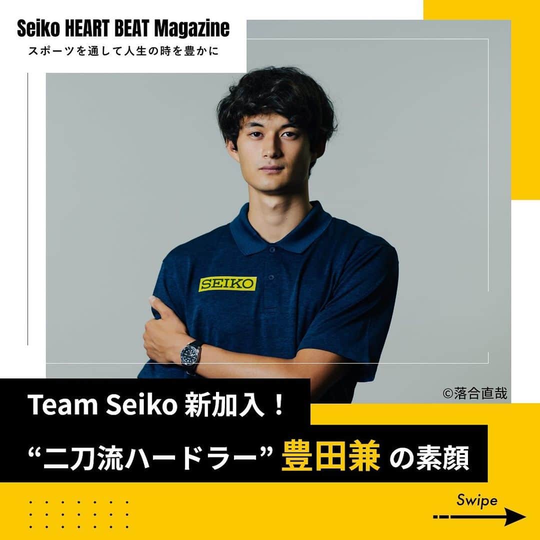 セイコースポーツのインスタグラム：「― by Seiko HEART BEAT Magazine  ／  #teamseiko 新加入！  #豊田兼 選手独占インタビュー✨  ＼  Team Seikoに期待のニューフェイスが加入🔥  400m/110mH/400mHの3種目をこなすマルチハードラー、豊田兼選手です👏  Team Seiko加入の想いやハードル競技について語っていただいています🏃  後半では、一問一答形式で豊田選手について紹介👀  ぜひご覧ください❕  詳しくご覧になりたい方は「ハートビートマガジン」で検索❕  ---  セイコースポーツのInstagram📷では、  ・スポーツが面白くなる知識📚  ・アスリートの情報🏃　　　　　  など「ココ」でしか語られないスポーツ情報を発信中✨  他の投稿はこちらから👀→ #Seiko_HBM  #陸上 #セイコー #timing #time  #sports #athlete #run #running #110mh #400mh #スポーツ #短距離 #アスリート #athlete #trackandfield」