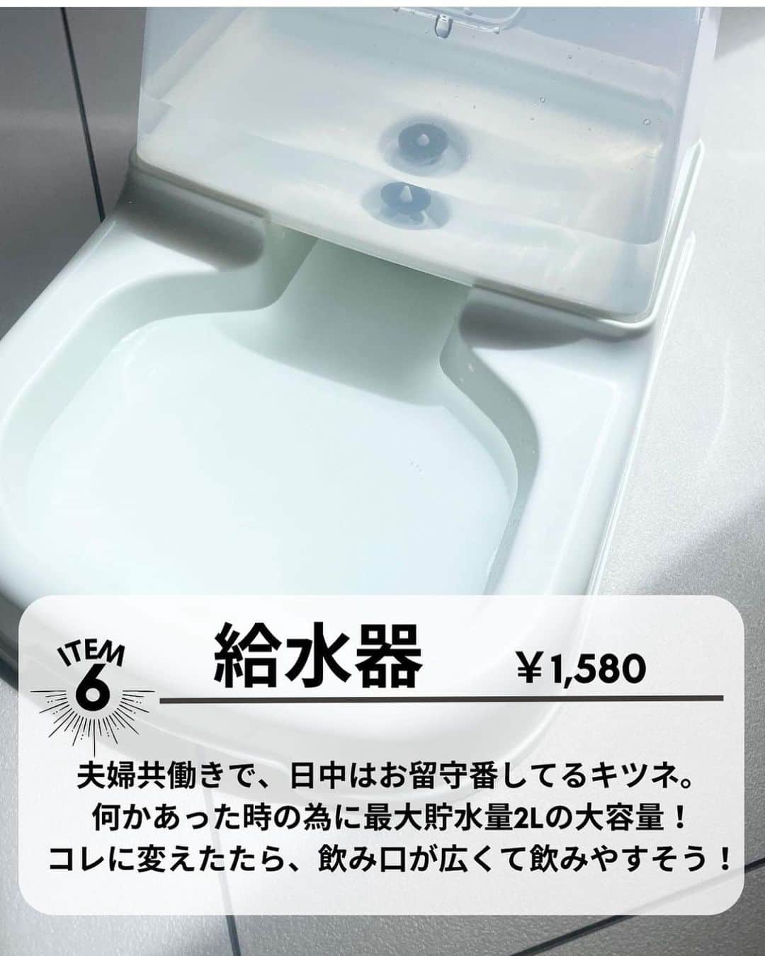 4yuuu!さんのインスタグラム写真 - (4yuuu!Instagram)「「買ってよかった🗣️」と思える☝️ わんちゃん🐶グッズ❣️  今回は、 @kon__home_ さんの投稿をお借りしてご紹介します♪ ＝＝＝＝＝＝＝＝＝＝＝＝＝＝＝＝＝＝＝＝＝＝＝＝＝ 今日は、地味にリクエストの多かった、 我が家のキツネグッズをまとめたよ🦊🫶🏻 ⁡ ⁡ 特にキツネはペットベッドがお気に入りみたいで、 お留守番以外のフリーの時でも ここで爆睡してることも多いよ😴 ⁡ ⁡ 給水器は、今まで２種類使ってきたけど、 これに変えてから飲みやすいみたいで、 がぶ飲みしまくってる。笑 特にペットボトルから直接飲むタイプの使ってる人は 変えてあげると喜ぶと思うよ🐕✨ ⁡ ⁡ わたしのフォロワーさんは、 わんこ飼い(かつ、同じ親ばか😉)や、 これからわんちゃん飼いたい人が多い気がする🤍 ⁡ ⁡ 良ければ、おすすめのおやつやおもちゃ (長持ちするやつ。笑)を 教えてもらえると嬉しい〜🐕🐩🦮🐕‍🦺💗💗 ⁡ ⁡ 紹介商品は、#楽天roomに載せています 🤞🏻 コレクションからチェックしてみてね🦊 ⁡＝＝＝＝＝＝＝＝＝＝＝＝＝＝＝＝＝＝＝＝＝＝＝＝＝ #家づくり #マイホームアカウント #29坪 #30坪の家 #後悔しない家づくり #設計士と作る家 #コンパクトハウス #後悔しない家づくり #愛犬との暮らし#ペットスペース #犬スペース #ドッグスペース #犬と暮らす家 #犬と暮らす家づくり #わんこのいる生活 #犬の部屋 #犬との暮らし #犬との生活 #ペットベッド #ペット用ベッド #ペット用品 #furbo #ファーミネーター #ゴミ箱 #トイレトレー #給水器 #首輪 #犬のおやつ」10月16日 17時11分 - 4yuuu_com