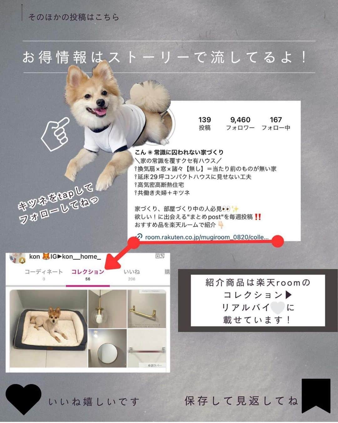 4yuuu!さんのインスタグラム写真 - (4yuuu!Instagram)「「買ってよかった🗣️」と思える☝️ わんちゃん🐶グッズ❣️  今回は、 @kon__home_ さんの投稿をお借りしてご紹介します♪ ＝＝＝＝＝＝＝＝＝＝＝＝＝＝＝＝＝＝＝＝＝＝＝＝＝ 今日は、地味にリクエストの多かった、 我が家のキツネグッズをまとめたよ🦊🫶🏻 ⁡ ⁡ 特にキツネはペットベッドがお気に入りみたいで、 お留守番以外のフリーの時でも ここで爆睡してることも多いよ😴 ⁡ ⁡ 給水器は、今まで２種類使ってきたけど、 これに変えてから飲みやすいみたいで、 がぶ飲みしまくってる。笑 特にペットボトルから直接飲むタイプの使ってる人は 変えてあげると喜ぶと思うよ🐕✨ ⁡ ⁡ わたしのフォロワーさんは、 わんこ飼い(かつ、同じ親ばか😉)や、 これからわんちゃん飼いたい人が多い気がする🤍 ⁡ ⁡ 良ければ、おすすめのおやつやおもちゃ (長持ちするやつ。笑)を 教えてもらえると嬉しい〜🐕🐩🦮🐕‍🦺💗💗 ⁡ ⁡ 紹介商品は、#楽天roomに載せています 🤞🏻 コレクションからチェックしてみてね🦊 ⁡＝＝＝＝＝＝＝＝＝＝＝＝＝＝＝＝＝＝＝＝＝＝＝＝＝ #家づくり #マイホームアカウント #29坪 #30坪の家 #後悔しない家づくり #設計士と作る家 #コンパクトハウス #後悔しない家づくり #愛犬との暮らし#ペットスペース #犬スペース #ドッグスペース #犬と暮らす家 #犬と暮らす家づくり #わんこのいる生活 #犬の部屋 #犬との暮らし #犬との生活 #ペットベッド #ペット用ベッド #ペット用品 #furbo #ファーミネーター #ゴミ箱 #トイレトレー #給水器 #首輪 #犬のおやつ」10月16日 17時11分 - 4yuuu_com