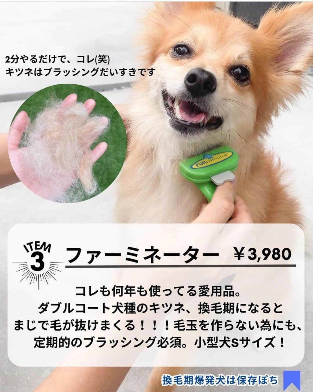 4yuuu!さんのインスタグラム写真 - (4yuuu!Instagram)「「買ってよかった🗣️」と思える☝️ わんちゃん🐶グッズ❣️  今回は、 @kon__home_ さんの投稿をお借りしてご紹介します♪ ＝＝＝＝＝＝＝＝＝＝＝＝＝＝＝＝＝＝＝＝＝＝＝＝＝ 今日は、地味にリクエストの多かった、 我が家のキツネグッズをまとめたよ🦊🫶🏻 ⁡ ⁡ 特にキツネはペットベッドがお気に入りみたいで、 お留守番以外のフリーの時でも ここで爆睡してることも多いよ😴 ⁡ ⁡ 給水器は、今まで２種類使ってきたけど、 これに変えてから飲みやすいみたいで、 がぶ飲みしまくってる。笑 特にペットボトルから直接飲むタイプの使ってる人は 変えてあげると喜ぶと思うよ🐕✨ ⁡ ⁡ わたしのフォロワーさんは、 わんこ飼い(かつ、同じ親ばか😉)や、 これからわんちゃん飼いたい人が多い気がする🤍 ⁡ ⁡ 良ければ、おすすめのおやつやおもちゃ (長持ちするやつ。笑)を 教えてもらえると嬉しい〜🐕🐩🦮🐕‍🦺💗💗 ⁡ ⁡ 紹介商品は、#楽天roomに載せています 🤞🏻 コレクションからチェックしてみてね🦊 ⁡＝＝＝＝＝＝＝＝＝＝＝＝＝＝＝＝＝＝＝＝＝＝＝＝＝ #家づくり #マイホームアカウント #29坪 #30坪の家 #後悔しない家づくり #設計士と作る家 #コンパクトハウス #後悔しない家づくり #愛犬との暮らし#ペットスペース #犬スペース #ドッグスペース #犬と暮らす家 #犬と暮らす家づくり #わんこのいる生活 #犬の部屋 #犬との暮らし #犬との生活 #ペットベッド #ペット用ベッド #ペット用品 #furbo #ファーミネーター #ゴミ箱 #トイレトレー #給水器 #首輪 #犬のおやつ」10月16日 17時11分 - 4yuuu_com