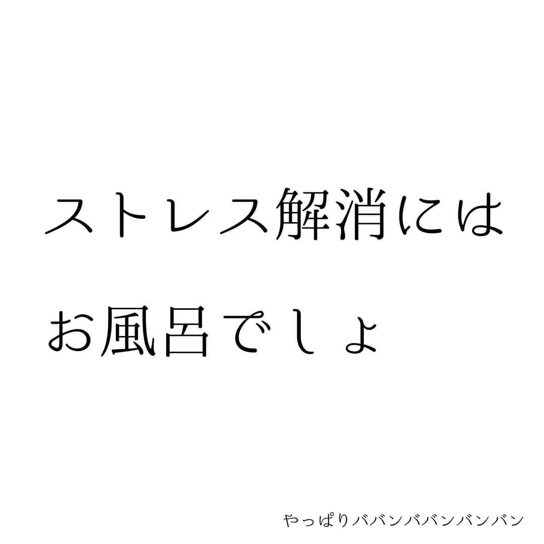 堀ママさんのインスタグラム写真 - (堀ママInstagram)「慢性的にストレスがかかってる状態って 本当に良くないの  万病のもととは 昔から言うけど 脳や精神にまで 深刻なダメージを細胞レベルで与えてるとは わかってなかったのね  実際にシナプスが消されていくから  精神の状態が悪くなったり 記憶が失われていったり 判断ができなくなったり 自分らしさまで 壊れていったりしちゃうわけ  ストレスを そのままにしちゃダメよ  嫌なことをやめることも もちろん大切だけど  今スグ かんたんに  あたしたちができる 効果絶大なストレス解消法って やっぱりお風呂なの  冷え症対策はもちろん 血流も良くなって 体調も良くなって ストレス解消効果で 脳細胞まで守られるなんて  きちんと湯船につからないなんて 人生の損失よ！ うふふ  ※入浴を不快に感じるようなら無理に入る必要はないわよ。自分が心地よいことが大切だもの  #入浴 #お風呂 #ストレス #うつ #パニック障害 #脳科学 #予防 #自然治癒力  #自分を大切にする  #大丈夫」10月16日 8時42分 - hori_mama_