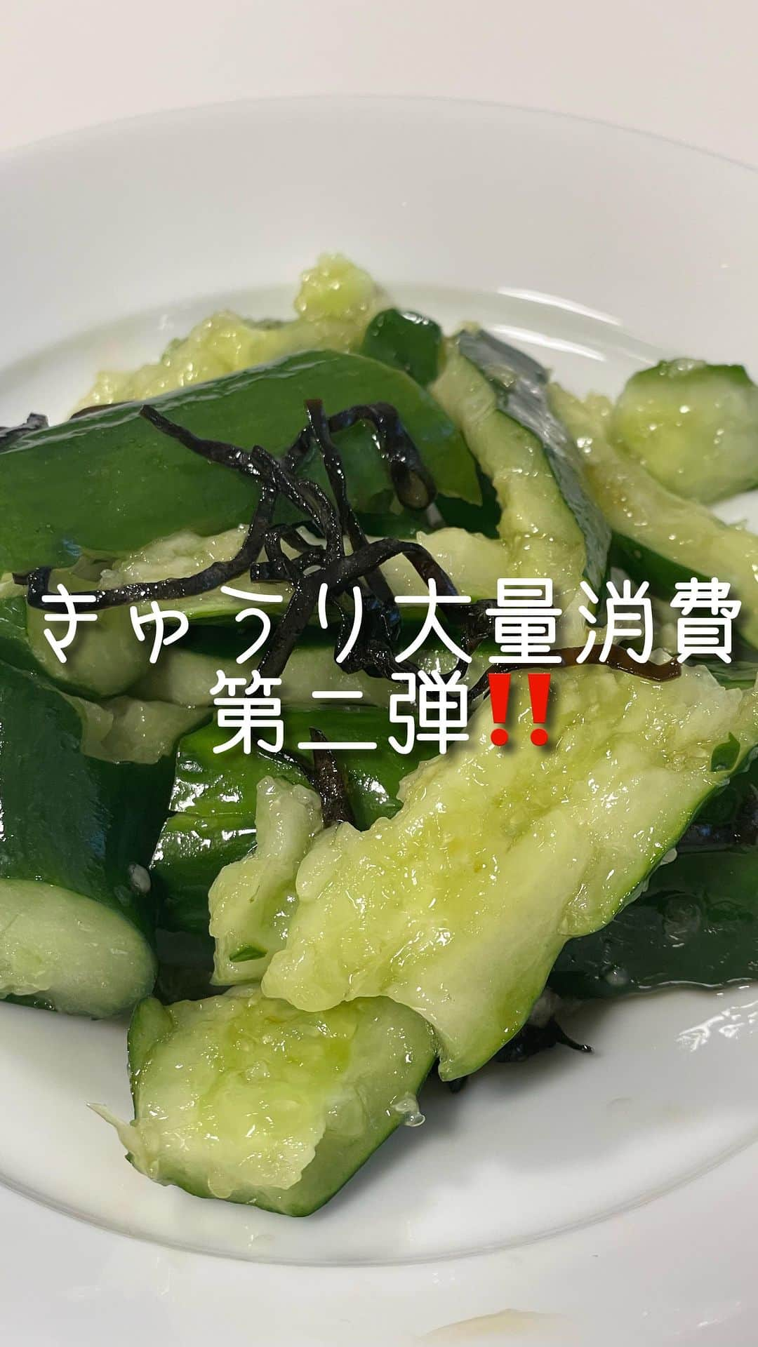 田中えみのインスタグラム：「【塩昆布きゅうり】  きゅうりの大量消費第二弾‼️ お弁当にも入れられて、おつまみにもなる便利な一品。  【材料】 きゅうり 塩昆布（食品表示見てね！） ごま油  【作り方】 ①きゅうりのアクを抜く ②袋に入れて叩く ③塩昆布、ごま油を入れて混ぜる ④冷蔵庫で2.3時間置くと味が染みます」