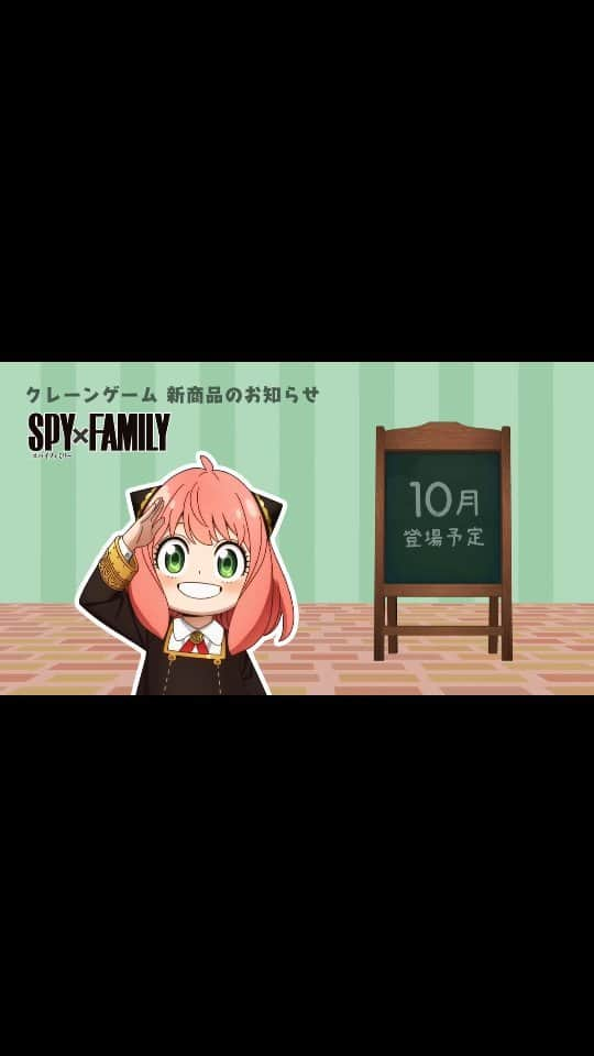 バンプレストクレーンキングのインスタグラム：「@qposketjp 👈他のアイテムもCHECK👀  ／ Season 2の放送に合わせて TVアニメ『SPY×FAMILY』のプライズが続々登場🎉 ＼  待ちに待ったTVアニメ『SPY×FAMILY』の Season 2がついに放送スタートしました✨  新シリーズの放送にあわせ、ファンのみなさんを “わくわくっ!!”させるプライズがバンプレストから 続々登場します💡  本日は、最新プライズラインナップを一挙ご紹介🎬  Q posketからは、今週ご紹介した ⭕SPY×FAMILY Q posket-ロイド・フォージャー-おでかけver. ⭕SPY×FAMILY Q posket-ヨル・フォージャー-おでかけver. ⭕SPY×FAMILY Q posket-アーニャ・フォージャー-～しらべもの～ の3アイテムが登場！  そのほかには… 【11月登場】 ⭕SPY×FAMILY めちゃもふぐっとぬいぐるみ～ボンド・フォージャー～ ⭕SPY×FAMILY もふぐっとぬいぐるみ～アーニャ・フォージャー～おやすみタイム ⭕SPY×FAMILY Break time collection アーニャ・フォージャー＆ボンド・フォージャー ⭕SPY×FAMILY VIBRATION STARS-Loid Forger- ⭕SPY×FAMILY VIBRATION STARS-Yor Forger-  など、注目のプライズを続々お届けっ！ このほかにも、大人気のプライズシリーズ「ともぬい」や「ぽふっとぬいぐるみ」からもTVアニメ『SPY×FAMILY』のアイテムが登場予定です。  ぜひみなさん、クレーンゲームで手に入れてくださいね🎵 よろろすおねがいするます🥜  ┏━━━　Q posketとは？　━━━┓  全国のアミューズメント施設にある クレーンゲームコーナーで展開中の プライズフィギュア。  @qposketjp のプロフィールにある URLから商品情報や取り扱い店舗など をチェックしてくださいね👉  ┗━━━━━━━━━━━━━━━┛  #Qposket　#BANPRESTO　 #バンプレスト　#クレーンゲーム　 #プライズ　#プライズフィギュア #spyxfamily　#SPYFAMILY　#スパイファミリー #アーニャ　#アーニャフォージャー　#anya #ロイド　#ロイドフォージャー　#loid #ヨル　#ヨルフォージャー　#yor」