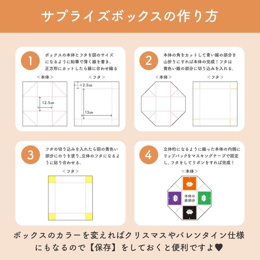 SunSmile(株式会社サンスマイル) 公式さんのインスタグラム写真 - (SunSmile(株式会社サンスマイル) 公式Instagram)「来週の10/31は #ハロウィン ですね🎃👻 ⁡ 最近では配りやすいハロウィンデザインの 可愛い個包装のお菓子がたくさん売っていますが、 みなさんはハロウィンの日に職場の方や友達・家族などに お菓子を渡してイベントを楽しんだりすることはありますか？🥳 ⁡ 今回はお菓子と一緒にプレゼントするのにもピッタリな ハロウィンを盛り上げるハロウィンカラーのリップパックを ピックアップしてご紹介いたします🎉 ⁡ ちょっとひと手間加えて、相手をびっくりさせる サプライズボックスの作り方も一緒にご紹介するので 【保存】をお忘れなく😉 ⁡ 👆詳しくはスワイプしてチェック！ ⁡ CHOOSYの推し活リップパックは 推しカラー別で展開しているリップパックですが イベントに合わせてカラーをチョイスするのもおすすめです💡 ⁡ 乾燥が気になりはじめるこれからの季節にも嬉しい 唇の保湿ケアアイテムなのでハロウィンのお菓子に プラスしてプレゼントすると喜ばれるかもしれませんね💞 ⁡ ケア中のビジュアルも可愛い唇型のゲルシートを貼って みんなで写真を撮るのも◎ ⁡ ぜひお試しください🥰 ⁡ 公式オンラインストア SUNSMARCHE(サンスマルシェ)でも このアイテムをチェックできます🛒🌈 ⁡ 詳しくは @sunsmile_cosme にある リンクからチェックしてみてくださいね♪ ⁡ #SUNSMARCHE #サンスマルシェ #通販 #オンラインストア #EC #CHOOSY #チューシー #リップパック #推し活リップパック #推しカラー #ハロウィンカラー #ハロウィンギフト #ハロウィン2023 #🎃🎃 #🎃👻 #プチギフトにもおすすめ #唇ケア #リップケア #唇パック #サプライズボックス #プチプラコスメ #プチプラ美容 #プチプラギフト #sunsmile #サンスマイル」10月25日 18時00分 - sunsmile_cosme