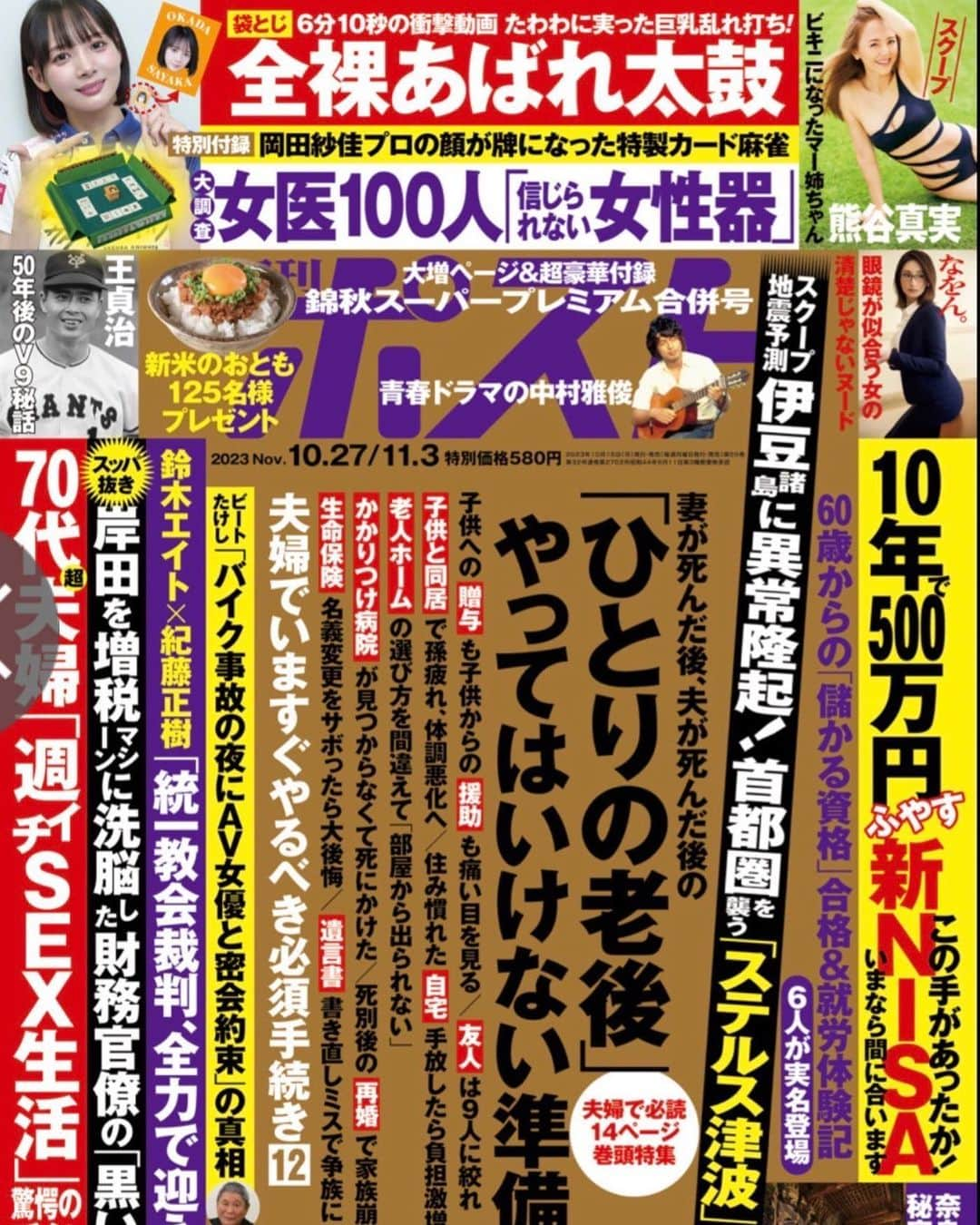 熊谷真実さんのインスタグラム写真 - (熊谷真実Instagram)「週間ポスト  さて私はどこに。笑  本日解禁！  週間ポストで 水着！ 袋とじグラビアを 63歳で敢行した まみちゃん、  自分で自分を励ましながら  まだ見ぬ自分へ と。  憧れだったフォトグラファー 下村一喜先生  スタイリストさんは 安野ともこさん メイクは 重見幸恵さん ベストメンバーは 下村先生がセッティングしてくださいました。  初めてのことばかり。 夢のような撮影でした。  わたしもまだ袋とじを空けてません。 笑 全てに感謝  まだ見たことのない自分に出会えた。  それだけで  生きててよかった 私の道はまだまだ続きます。  皆様 週刊ポスト 買いに行ってね。笑  #熊谷真実 #週刊ポスト #グラビア初挑戦 #生まれて初めて #下村一喜先生 #安野ともこさん  #重見幸恵さん #」10月16日 10時02分 - mami_kumagai310