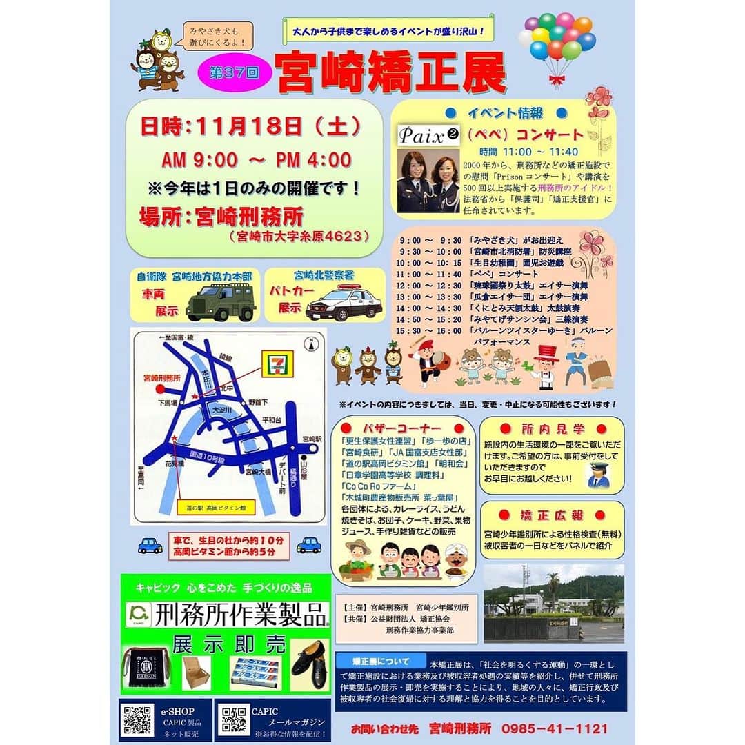 のインスタグラム：「■11/18（土）  宮崎矯正展 会場：宮崎刑務所 （宮崎市大字糸原4623）  #宮崎矯正展 #矯正展 #宮崎県 #paix2 #ぺぺ」