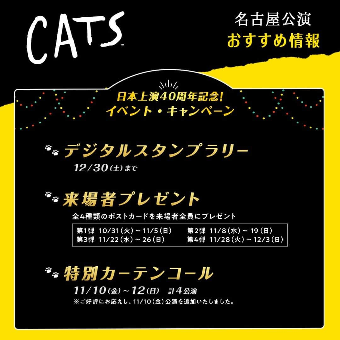 劇団四季さんのインスタグラム写真 - (劇団四季Instagram)「今週の #おすすめ日程 を、画像２枚目以降でチェック✍ ※10/16現在  ❄『#アナと雪の女王』東京 🦁『#ライオンキング』東京 🐈『#キャッツ』名古屋 🐠『#リトルマーメイド』札幌  予定が直前までわからなくても大丈夫。 当日券は開演2時間前までインターネットでご予約可能です📱  ＼劇場イベント・キャンペーン／ 🌟『キャッツ』名古屋公演 日本上演40周年記念！ ・デジタルスタンプラリー ・オフステージトーク ・来場者プレゼント ・特別カーテンコール  🌟『リトルマーメイド』札幌公演 ・デジタルスタンプラリー ・スペシャルオフステージイベント ～ありがとう北海道！海の祭典～ ・千秋楽特別カーテンコール  #アナと雪の女王 #ライオンキング #リトルマーメイド #キャッツ #劇団四季 #空席状況 #ディズニー #JR東日本四季劇場春 #有明四季劇場 #東1丁目劇場施設 #名古屋四季劇場 #shikitheatrecompany #disney」10月16日 10時30分 - gekidanshiki_official